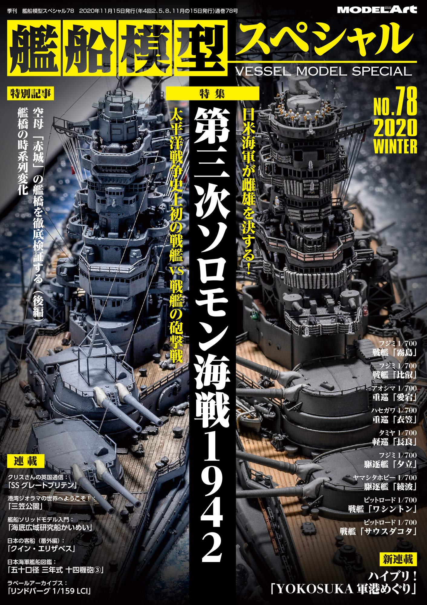 Amazon.co.jp: 艦船模型スペシャル 2020年 12 月号 [雑誌] : Japanese