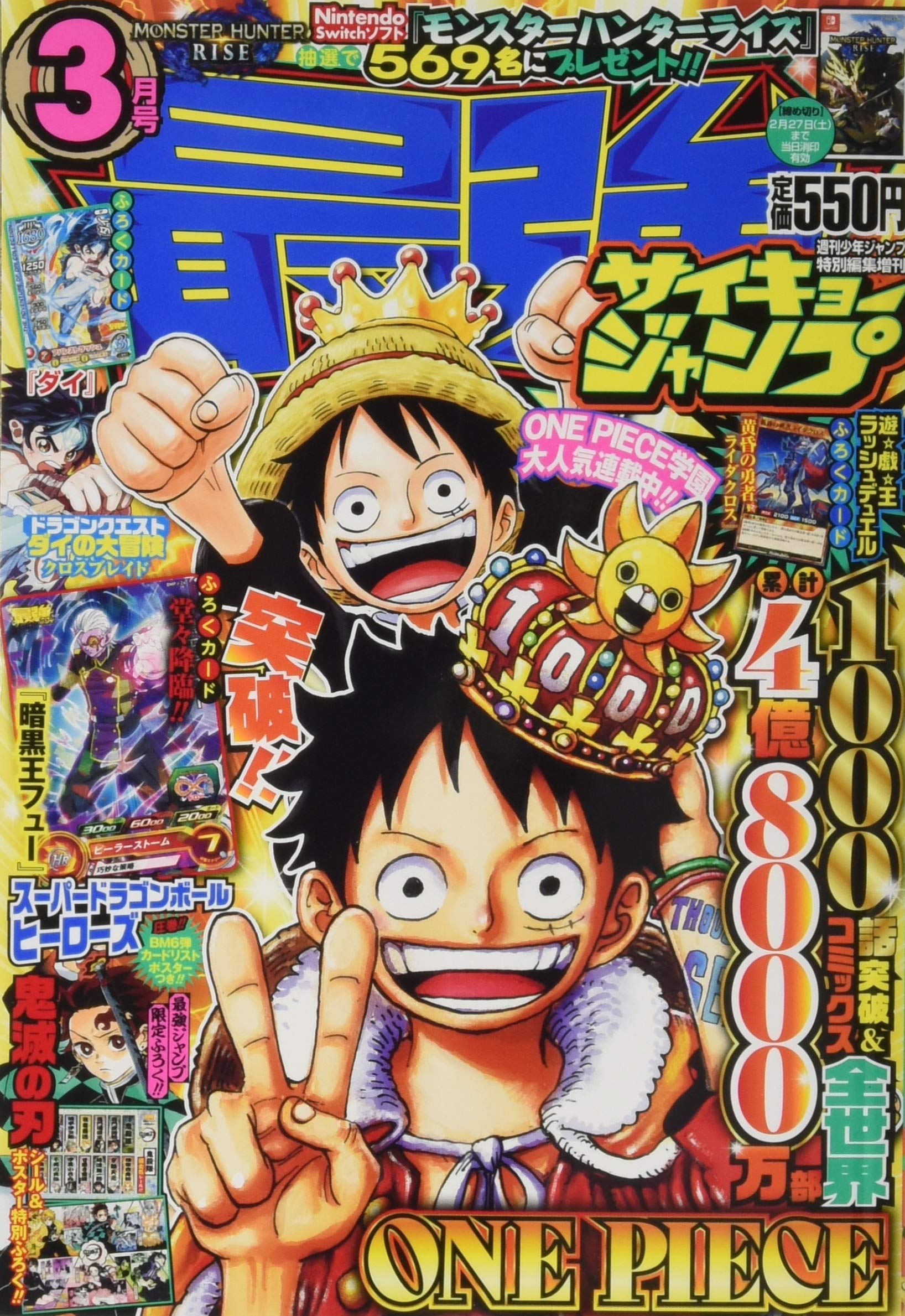 最強ジャンプ3 5号 21年 3 5 号 雑誌 週刊少年ジャンプ 増刊 本 通販 Amazon