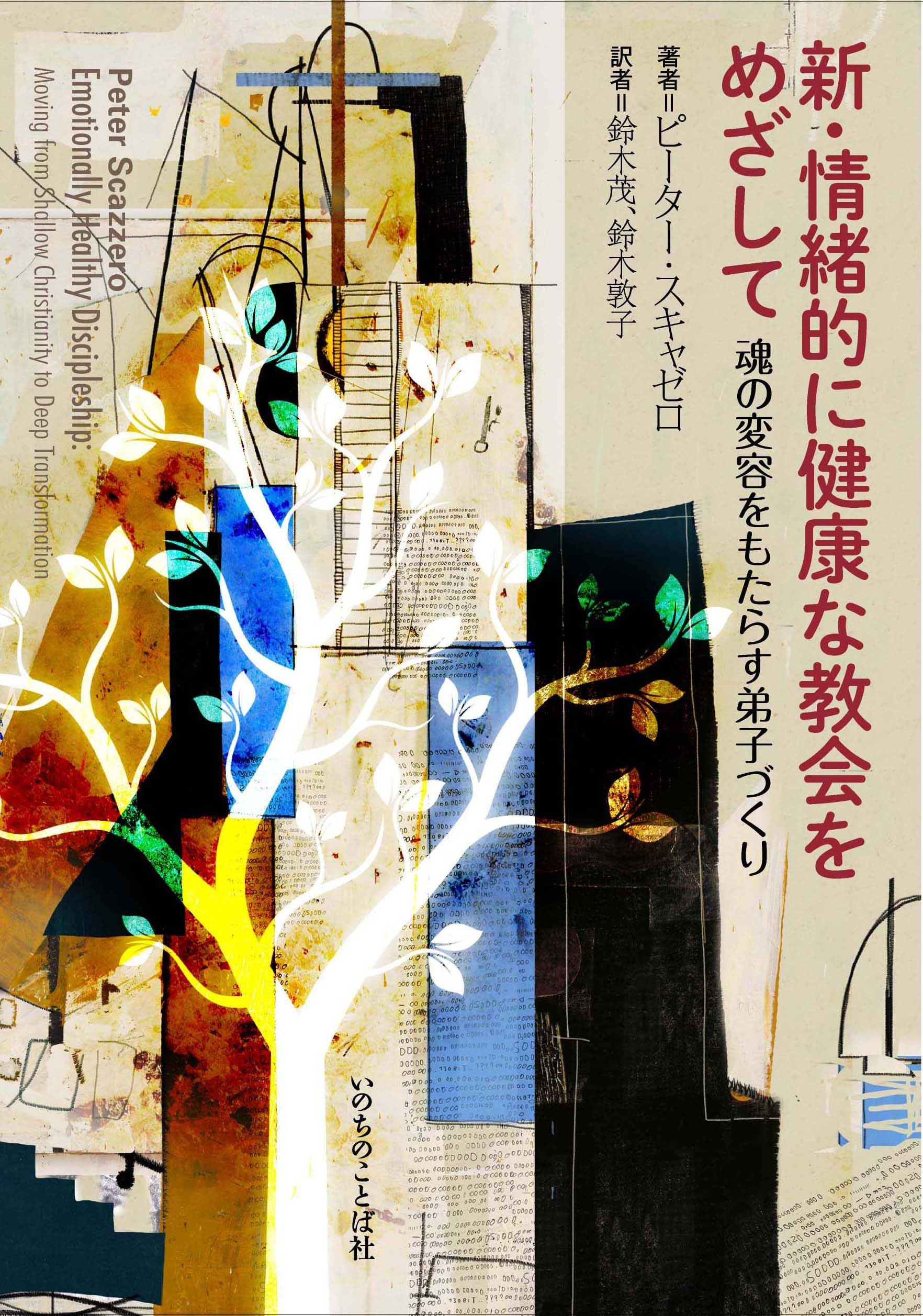 □新約の教会 アレキサンダー・R.ヘイ著 いのちのことば社, 1955