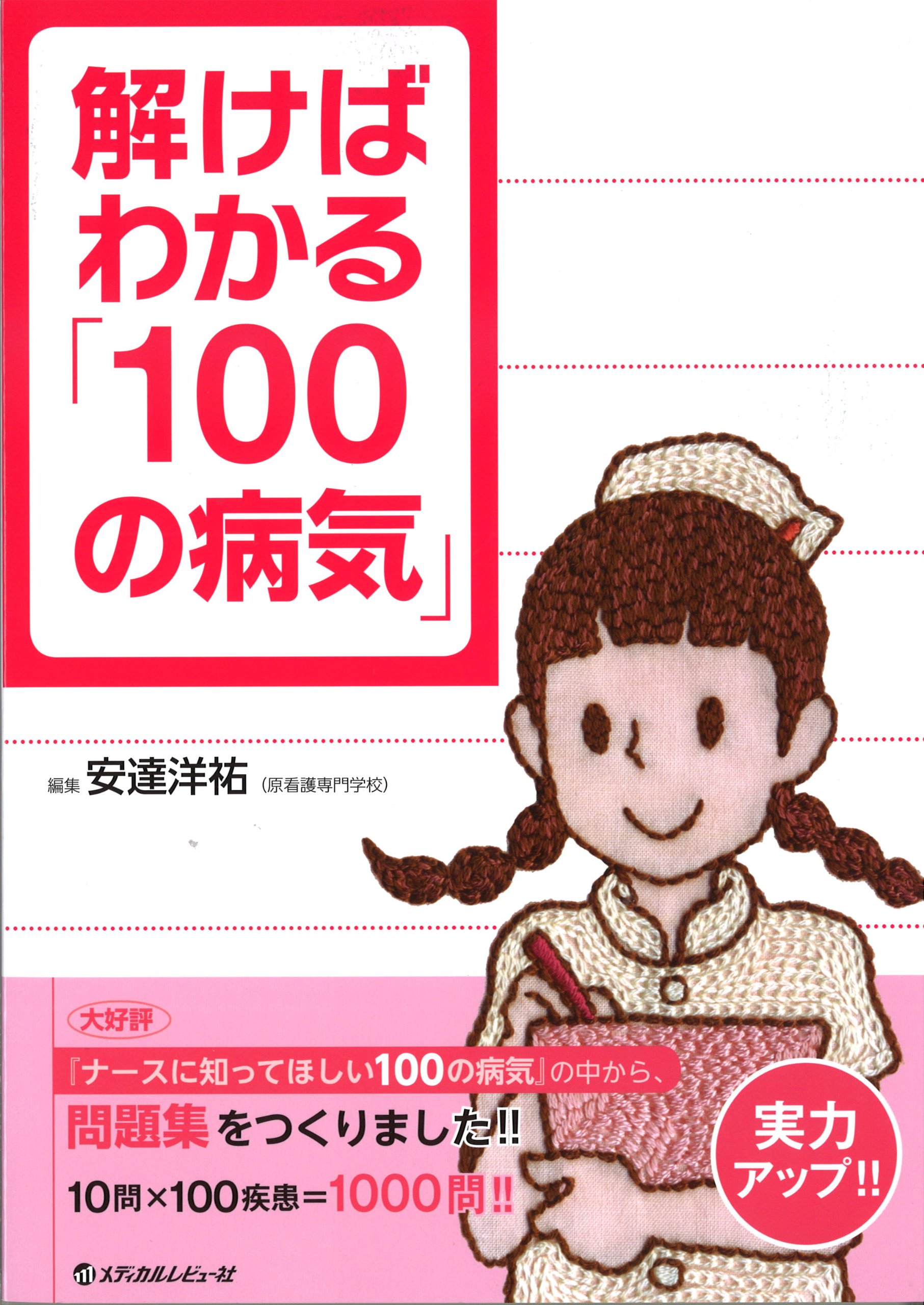 学べる治療法100選 : 背骨を診れば病気が解る背骨を直せば病気が治る 91nzTb3BHUL.jpg