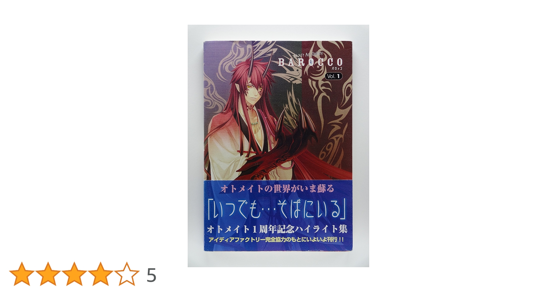 Amazon.co.jp: BAROCCO vol.1 (オトメイト Art Gallery) : カズキヨネ