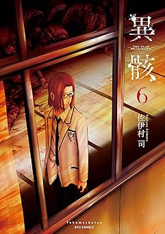 異骸-THE PLAY DEAD/ALIVE-