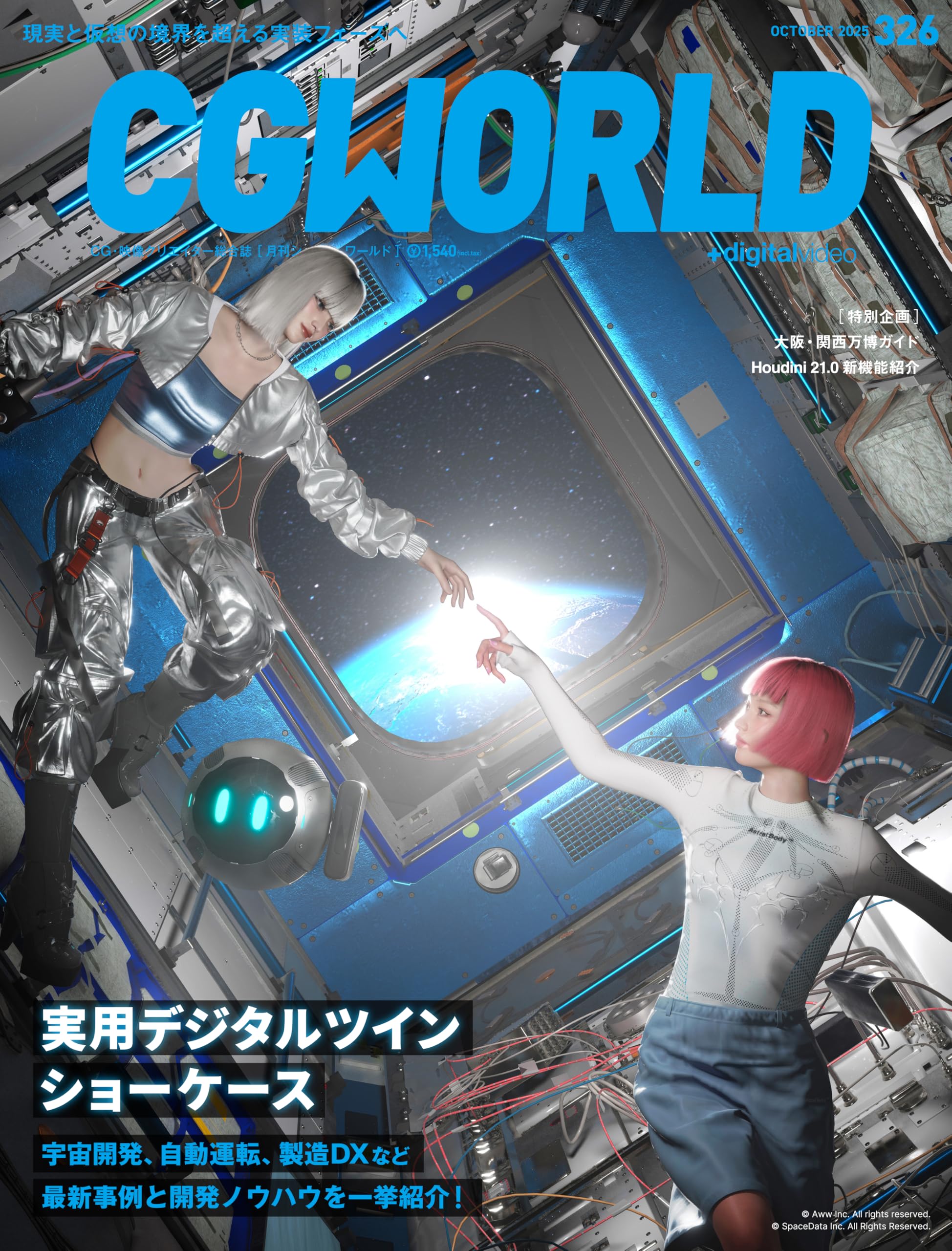 Amazon.co.jp: CGWORLD (シージーワールド) 2025年 10月号 vol.326