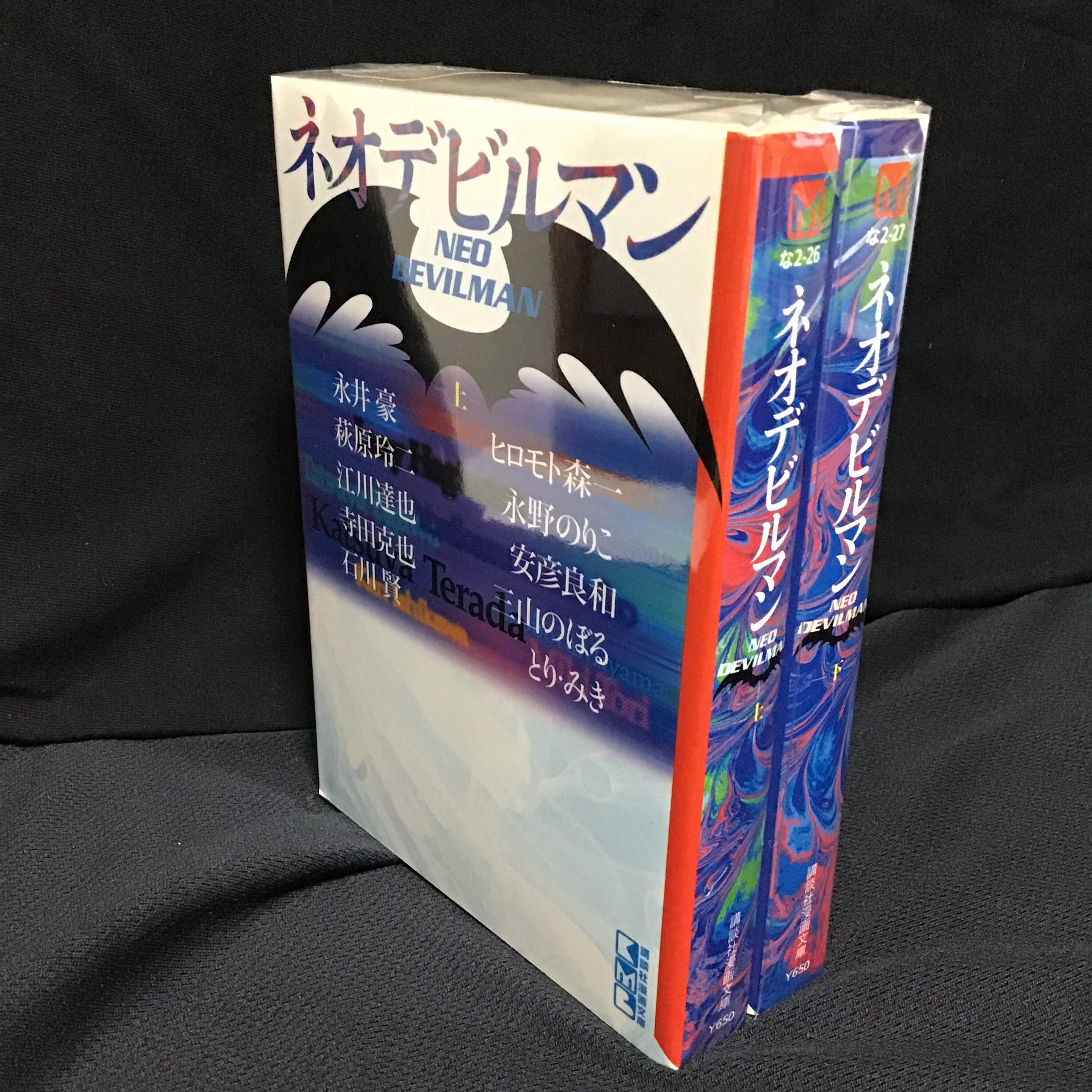 ネオデビルマン [文庫版] コミック 上下巻 完結セット |本 | 通販 | Amazon