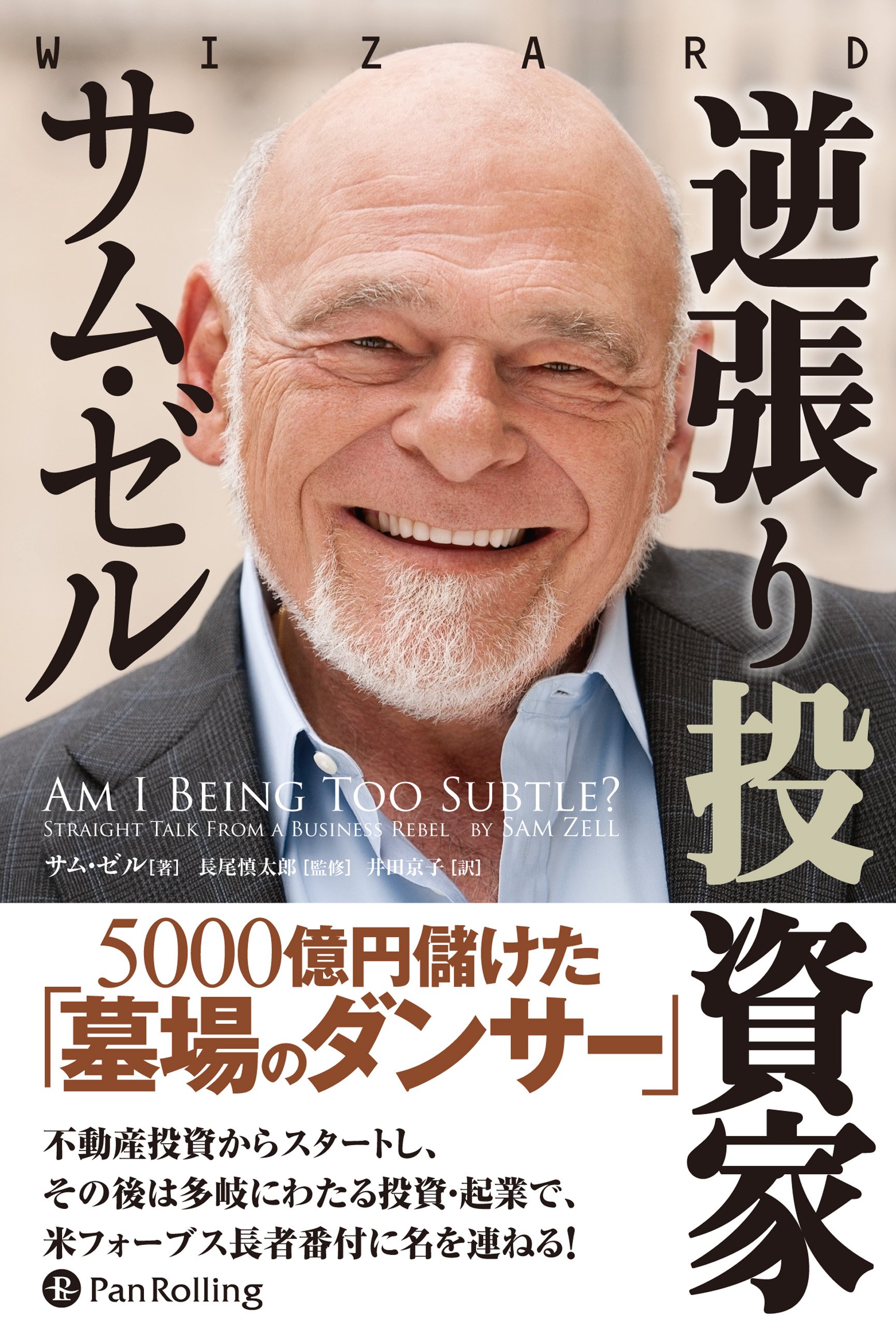 プロの逆張り投資法 プロの逆張り投資法 | 佐藤 新一郎 |本 | 通販 | Amazon