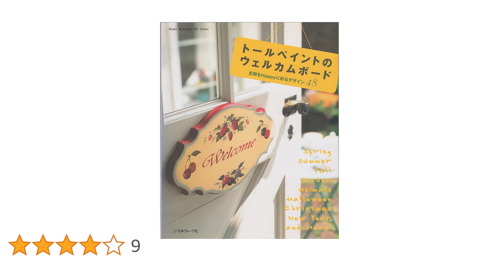 Amazon.co.jp: トールペイントのウェルカムボード: 玄関をHappy