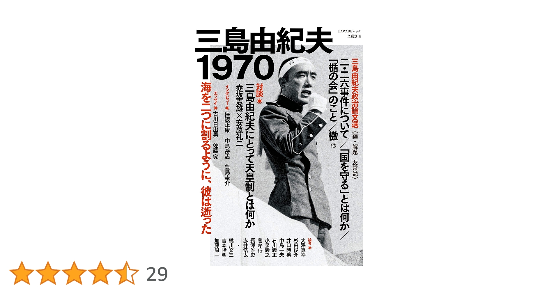 三島由紀夫 ・生誕80年　文藝別冊ムック本 Amazon.co.jp: 三島由紀夫 永久保存版: 総特集 没後35年・生誕80