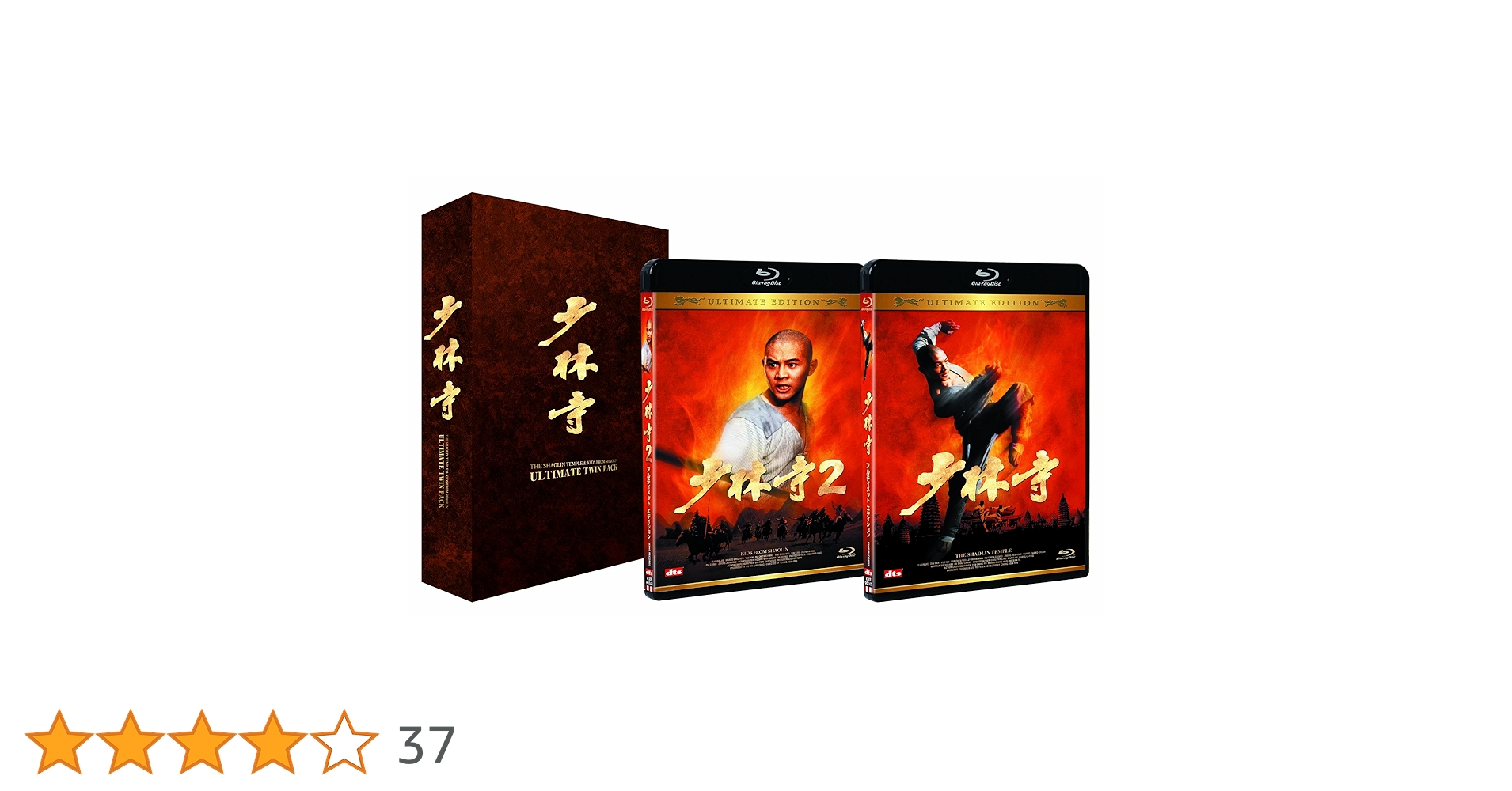 少林寺/少林寺2 アルティメット・ツインパック〈初回限定生産・2枚組〉 Amazon.co.jp: 少林寺/少林寺2 アルティメット・ツインパック