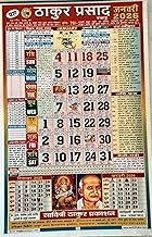2026 Thakur Prasad Panchang 2026/Thakur Prasad Hindi Panchang Calendar 2026 - Pack of 1
