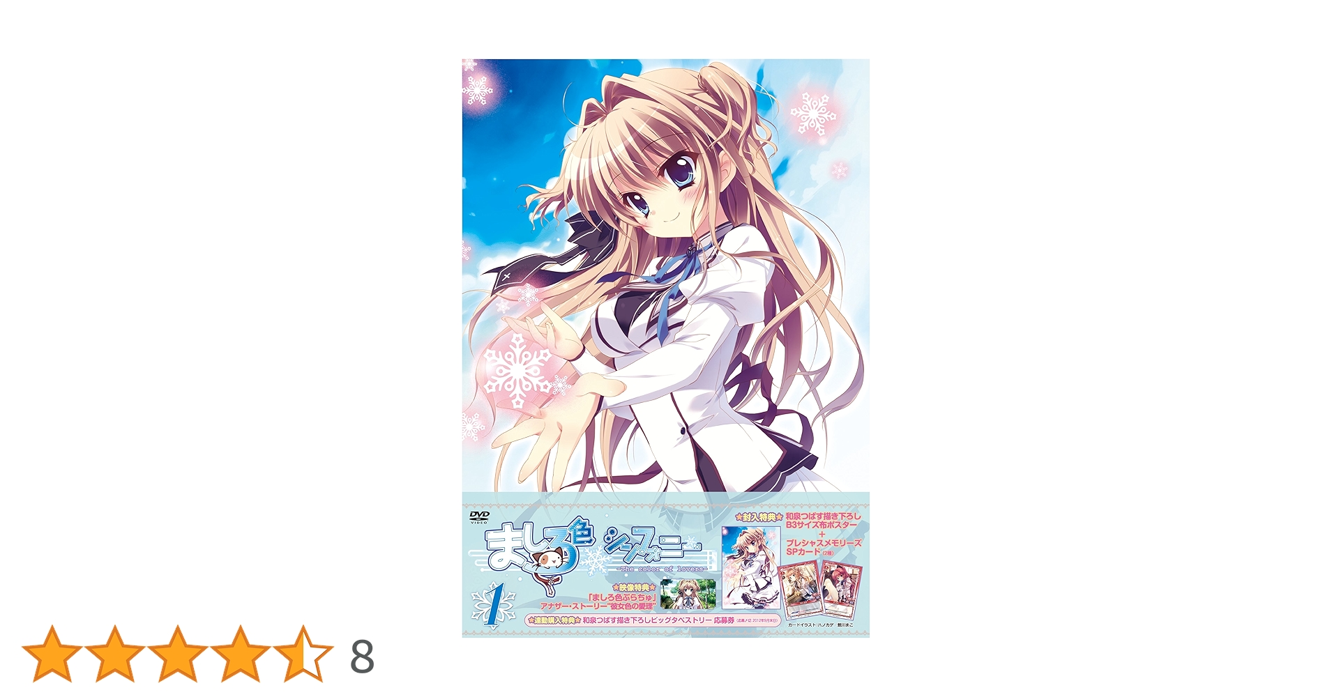 Amazon.co.jp: ましろ色シンフォニー Vol.1 [DVD] : 水島大宙