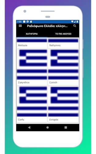 Radio Greece Free: Radio AM FM Online, All Greek Radios + Radio Live APP GR to Listen to for Free on Phone and Tablet – vue 5