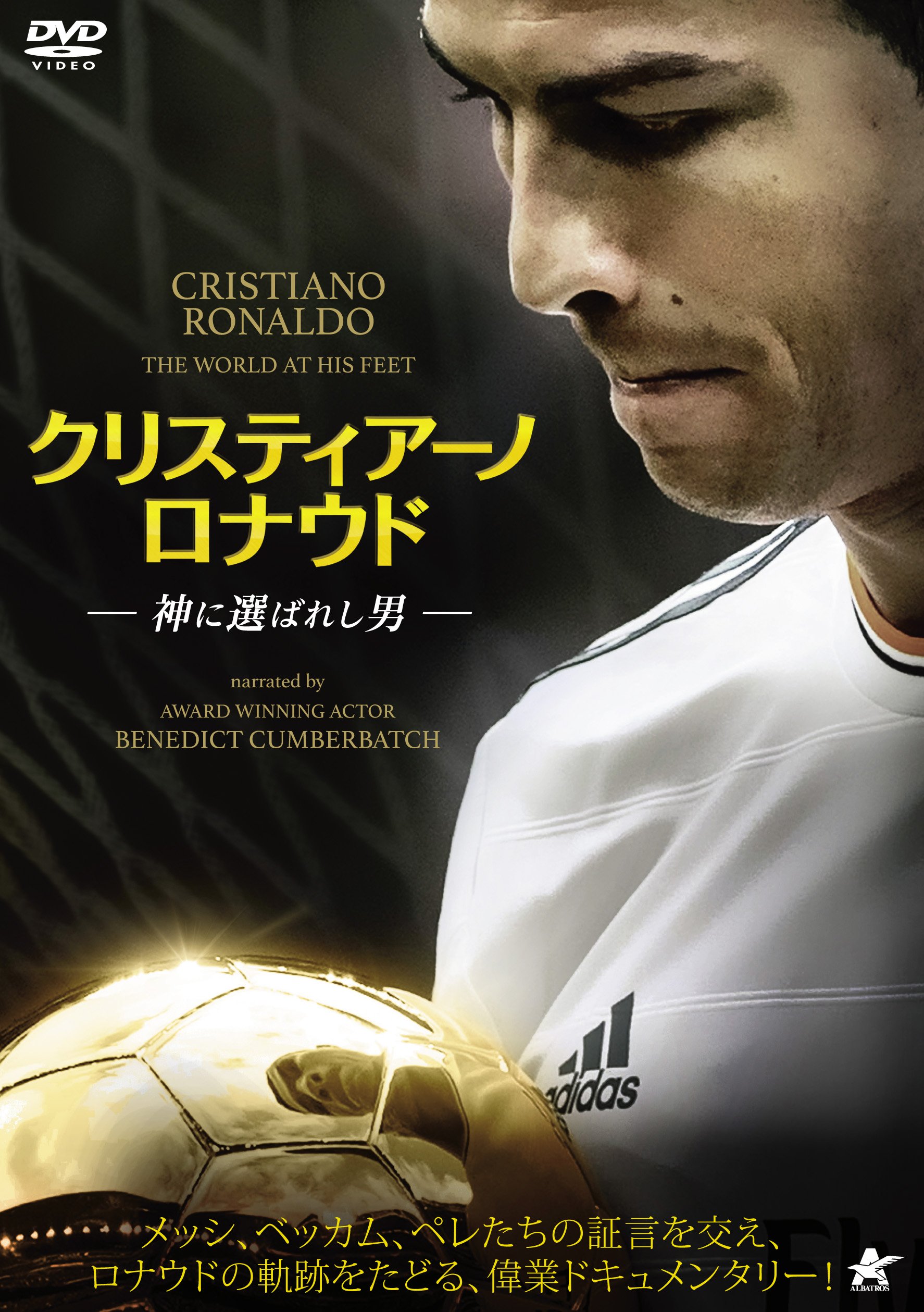 Amazon.co.jp: クリスティアーノ・ロナウド -神に選ばれし男- [DVD