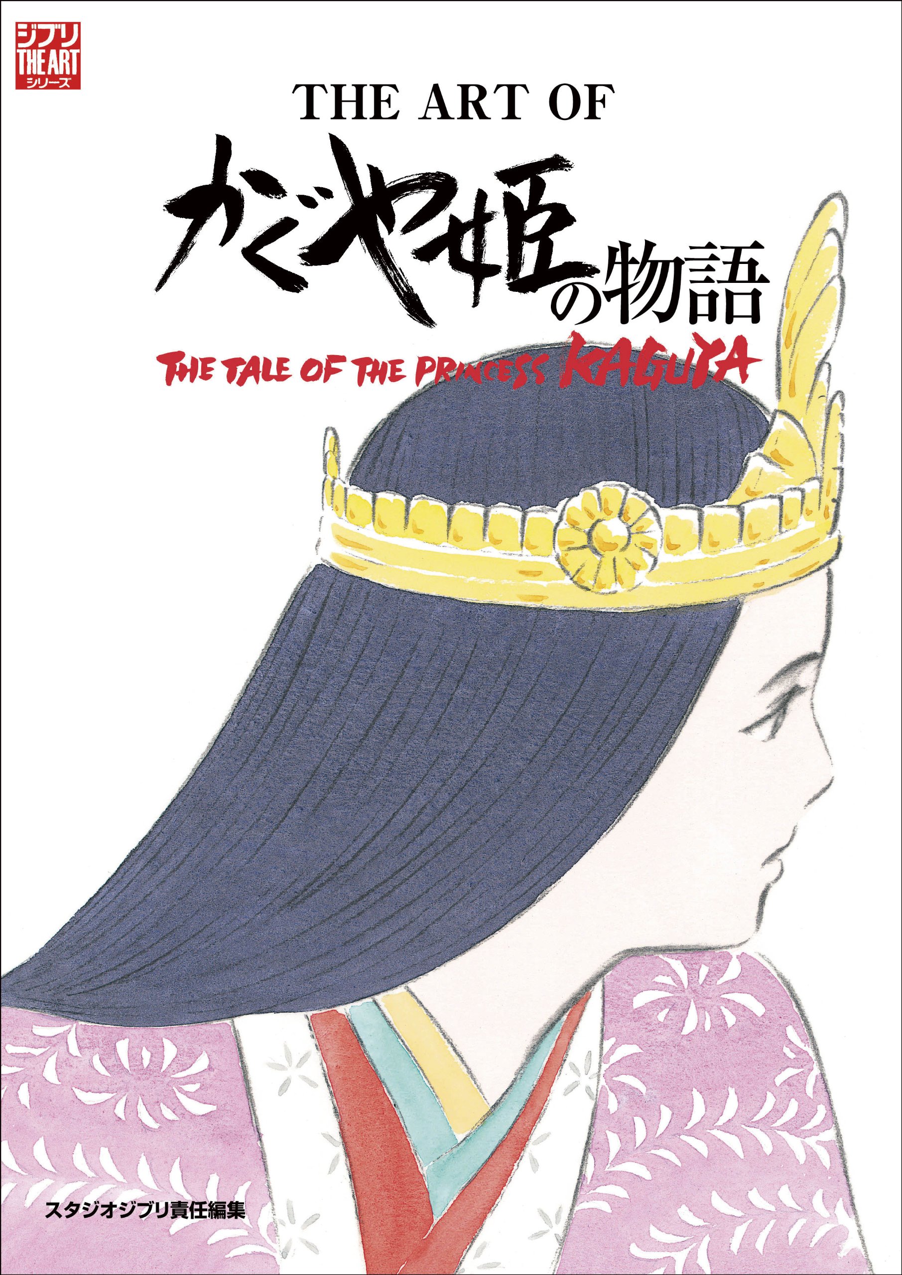 高畑勲展限定 かぐや姫の物語アートフレーム 高畑勲展限定 かぐや姫の物語アートフレーム - メルカリ