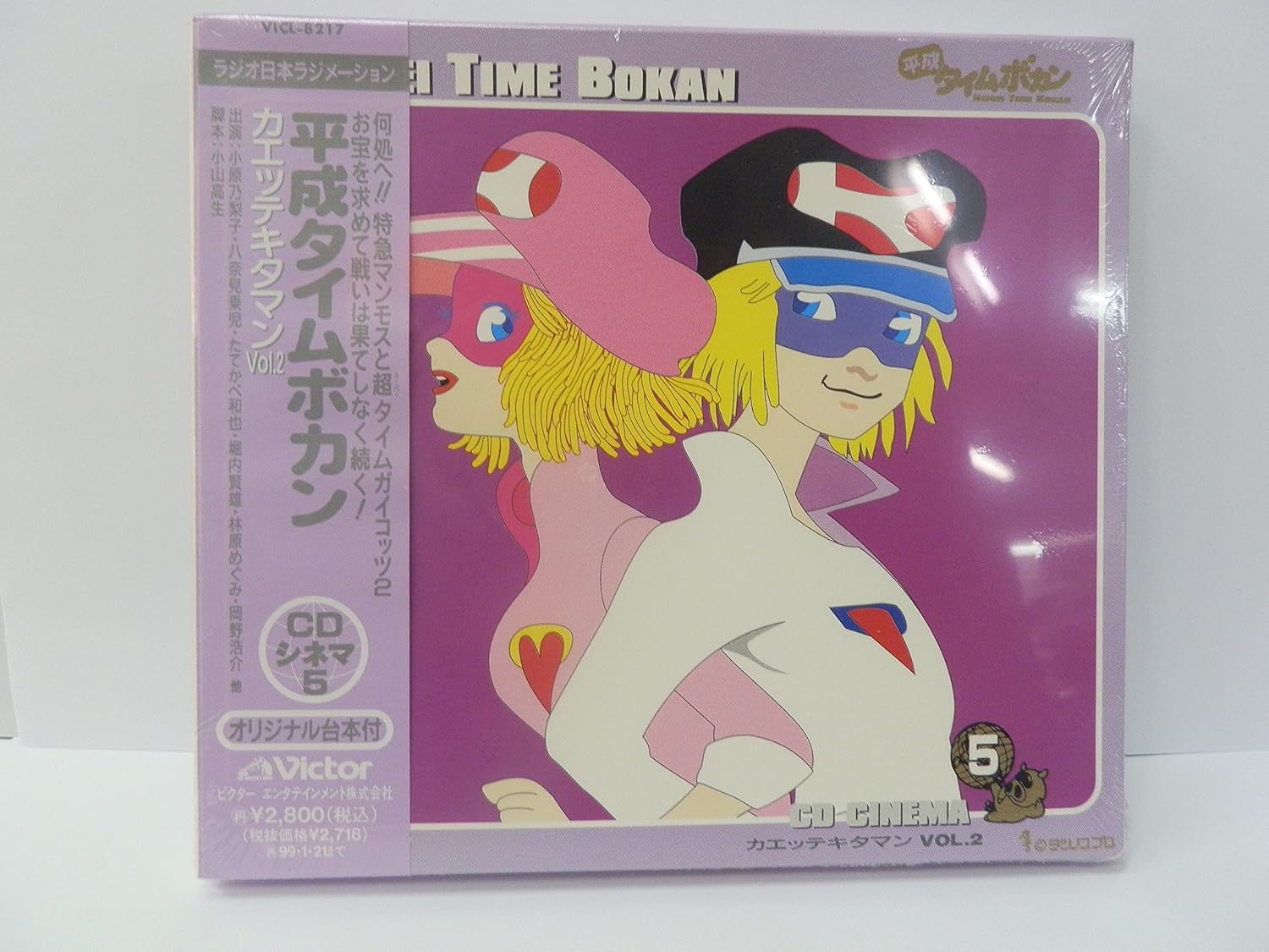 Amazon 平成タイムボカン Cdシネマ5 カエッテキタマン Vol 2 ラジオ サントラ ピンク ピッギーズ 小原乃梨子 山本まさゆき 山野井仁 八奈見乗児 たてかべ和也 堀内賢雄 林原めぐみ 岡野浩介 岩永哲哉 アニメ ミュージック