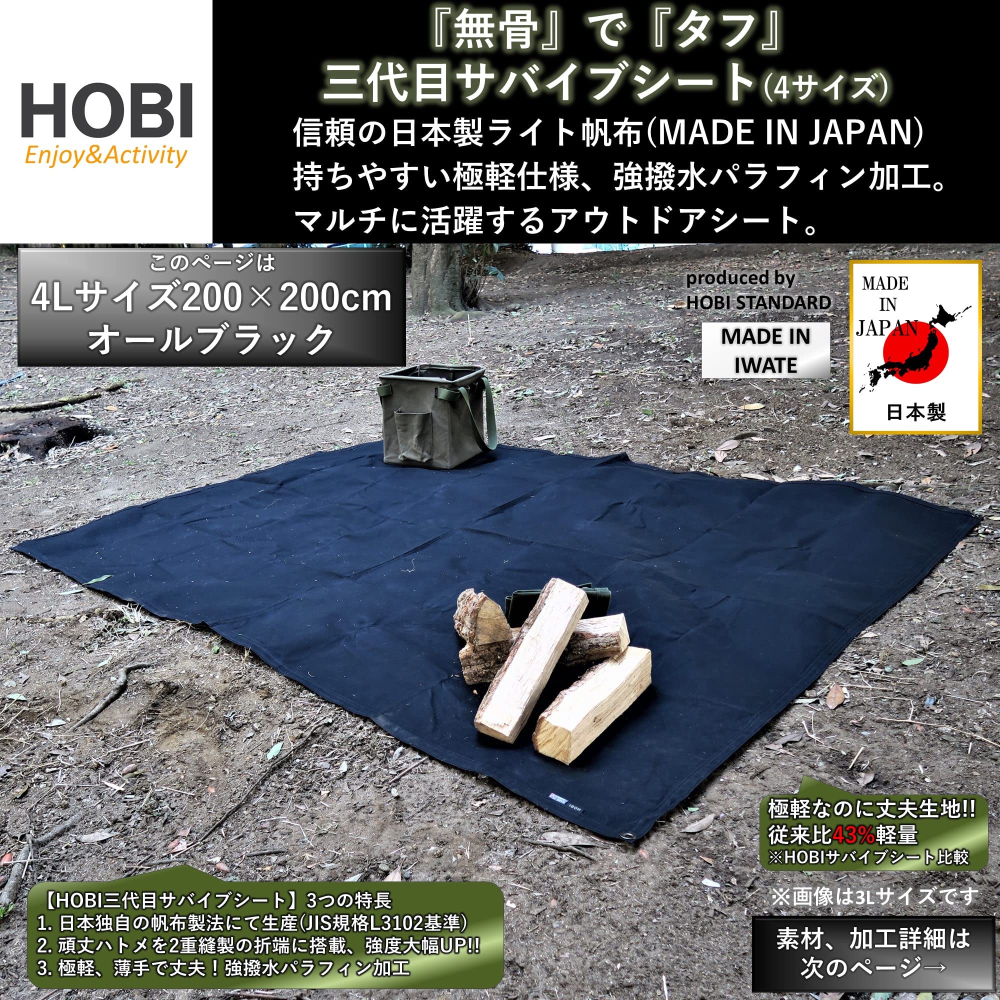 Amazon | HOBI【日本製】三代目サバイブシート4L(200×200cm) グランド