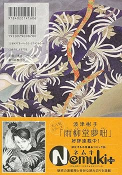 【中古】 雨柳堂夢咄 其ノ七 新版/朝日新聞出版/波津彬子 中古】 雨柳堂夢咄 其ノ七 新版/朝日新聞出版/波津彬子