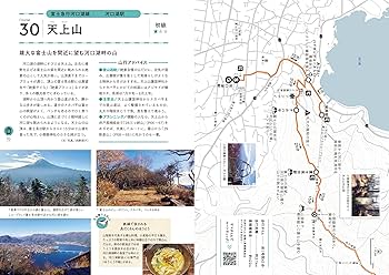 ハイグレ－ド・ハイキング 東京周辺 初版 ハイグレ－ド・ハイキング 東京周辺 初版 ハイグレ－ド