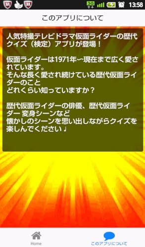 ライダー検定　歴代仮面バージョン