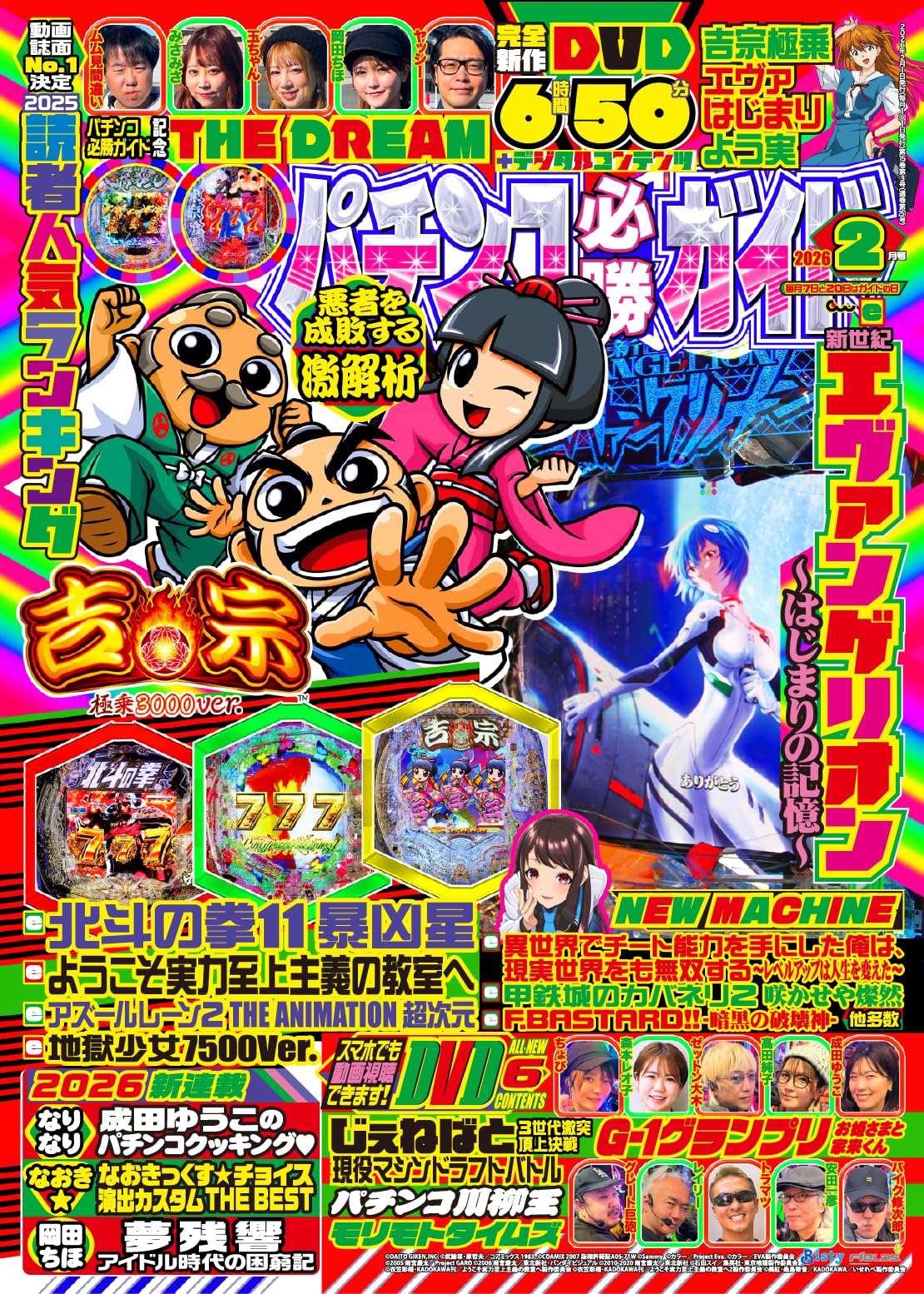 【レア・レトロ本】1993年パチンコ必勝ガイド6月号 Amazon.co.jp: パチンコ必勝ガイド 2026年 2月号 : パチンコ必勝ガイド
