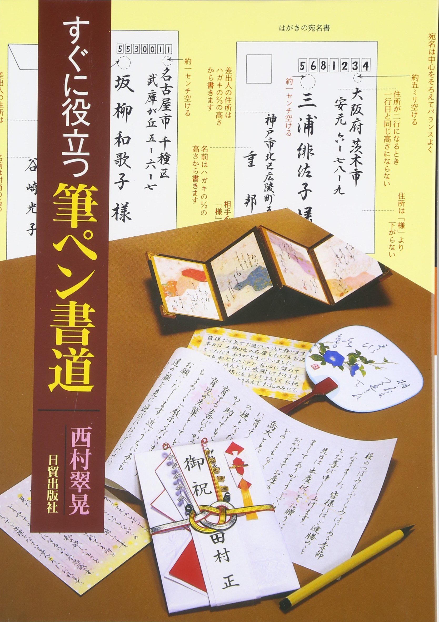 【絶版】鈴木小江ペン字教室　鶴書房 絶版】鈴木小江ペン字教室鶴書房