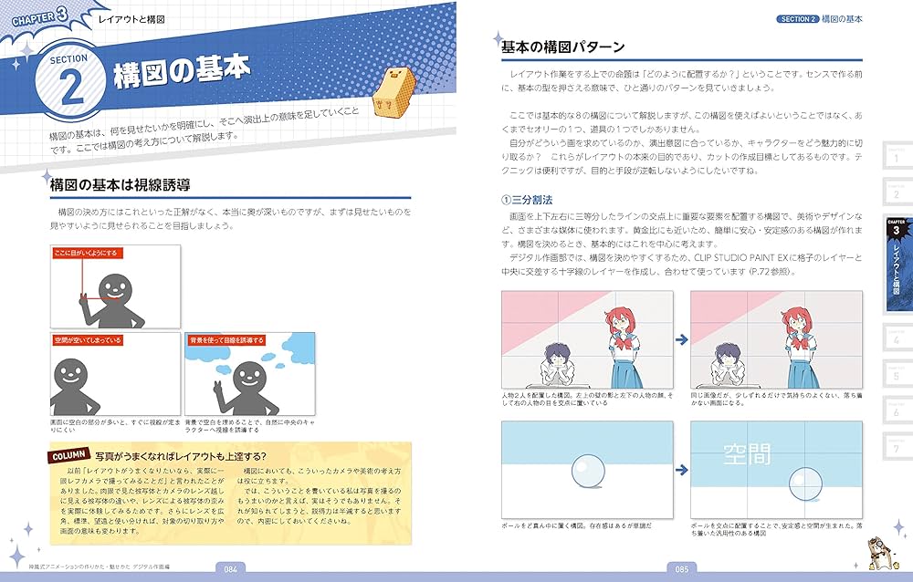 神風式 アニメーションの作りかた・魅せかた デジタル作画編 神風式 アニメーションの作りかた・魅せかた デジタル作画編