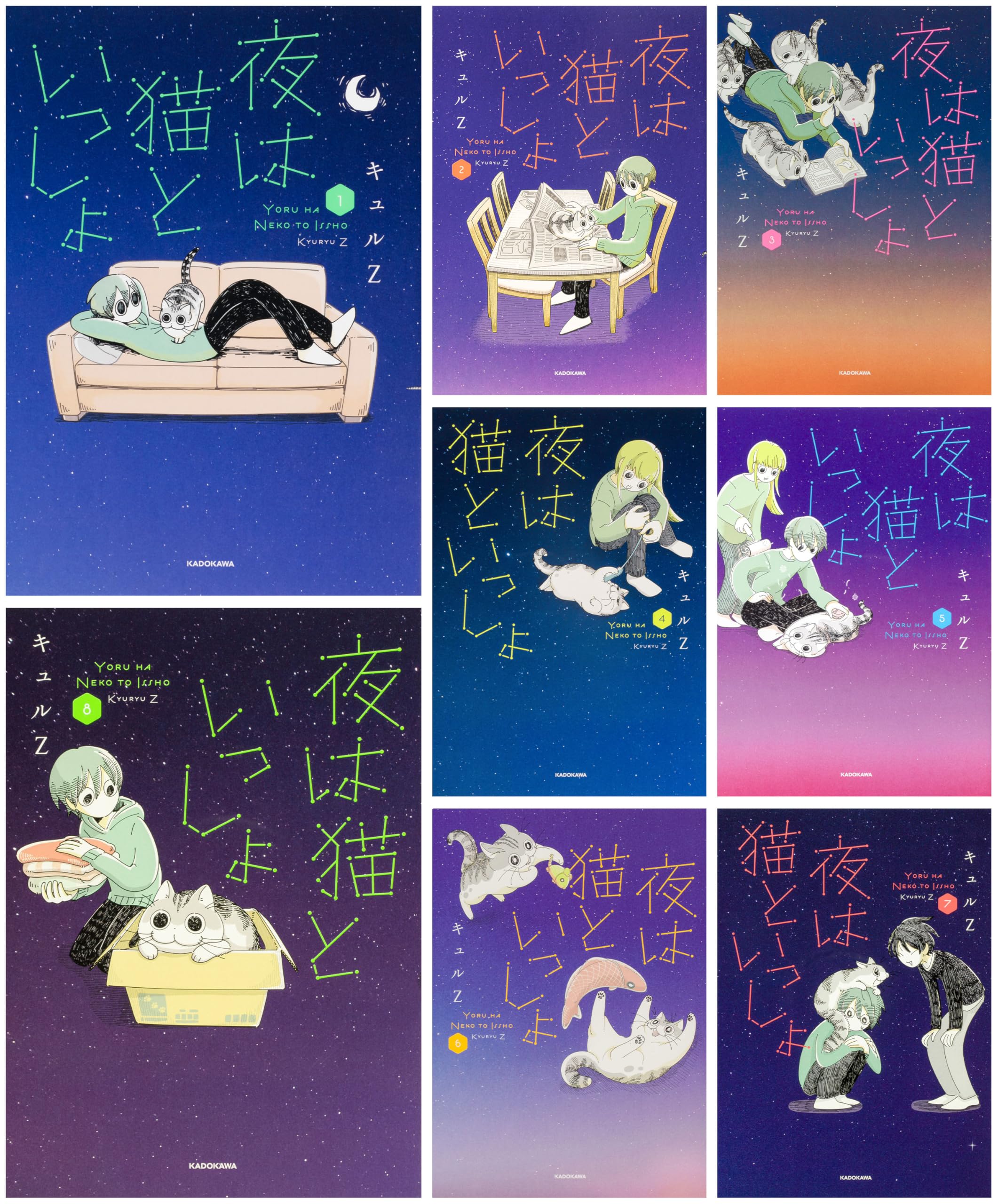 夜は猫といっしょ1-8巻セット : キュルZ: Amazon.sg: Books