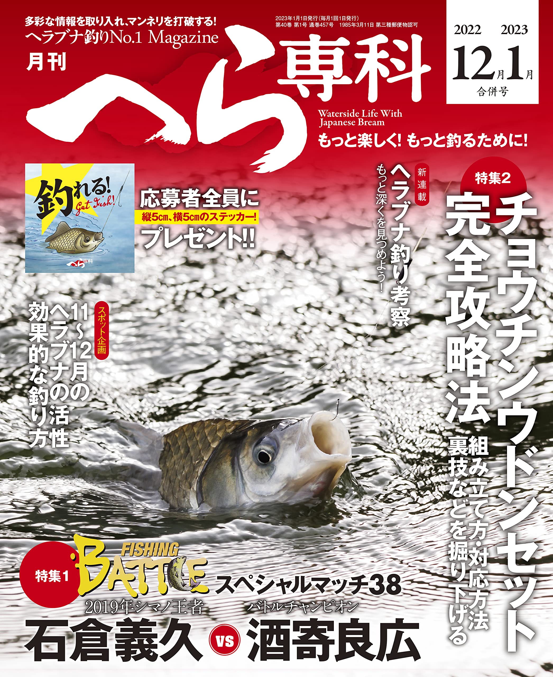 Amazon.co.jp: 月刊へら専科2022年12月号・2023年1月 合併号 