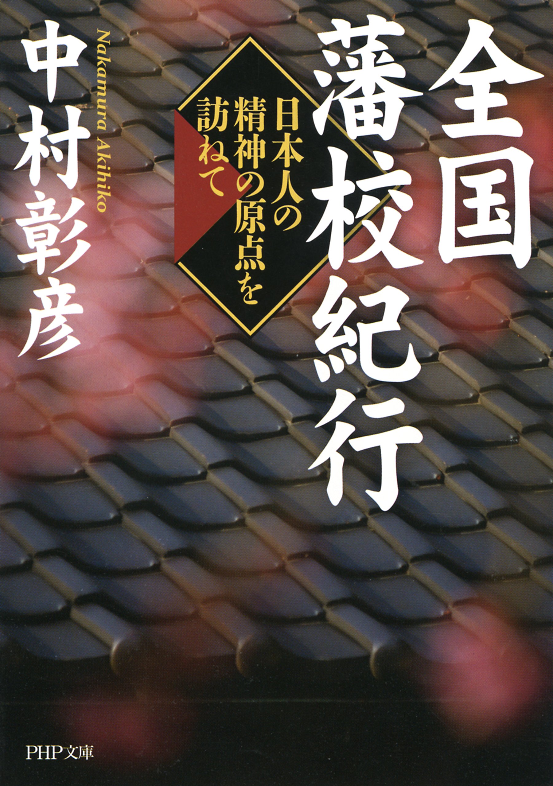 Amazon.com: Akihiko Nakamura: books, biography, latest update