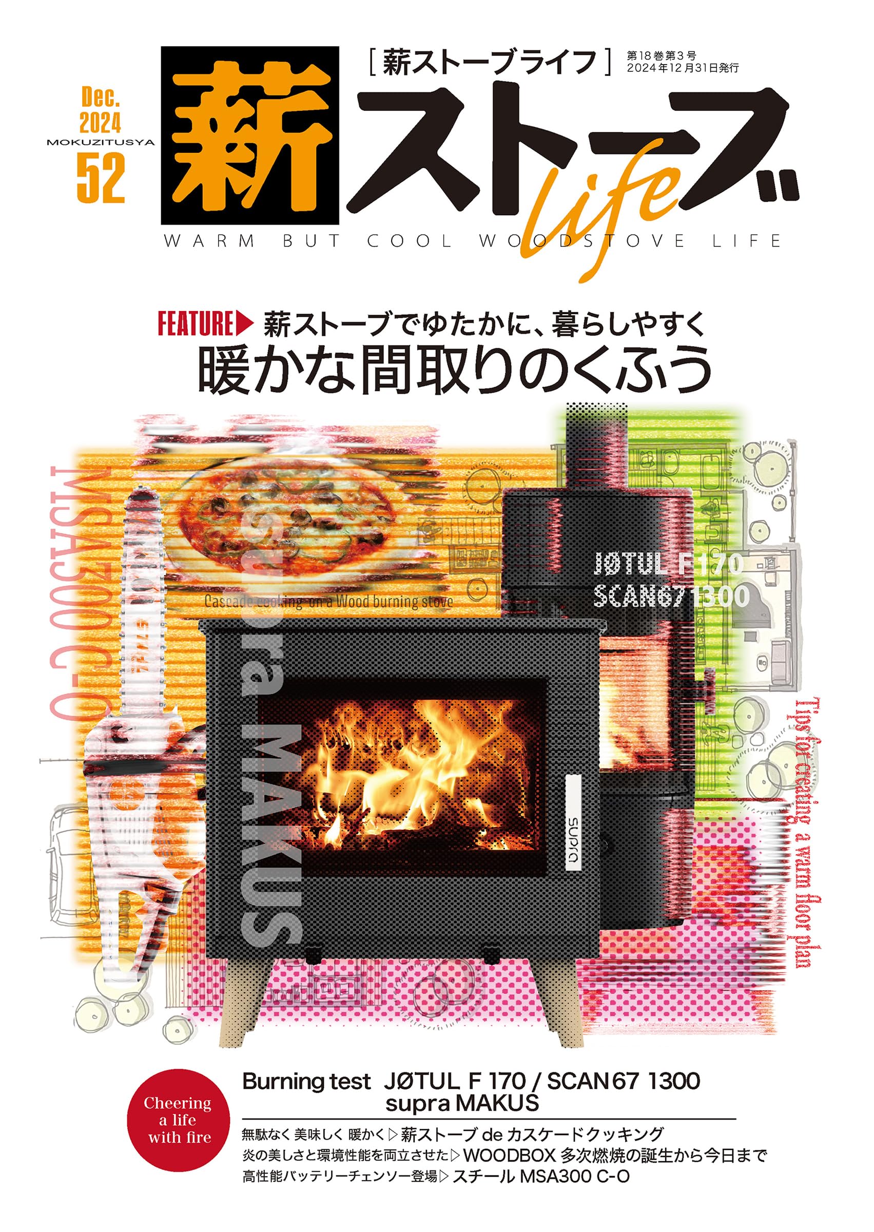 Amazon.co.jp: 薪ストーブライフ編集部: 本、バイオグラフィー、最新