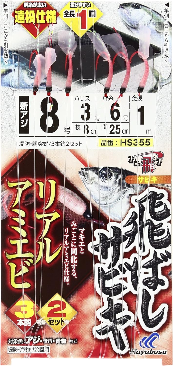 ハヤブサ(Hayabusa) ひとっ飛び 飛ばしサビキ リアルアマエビ