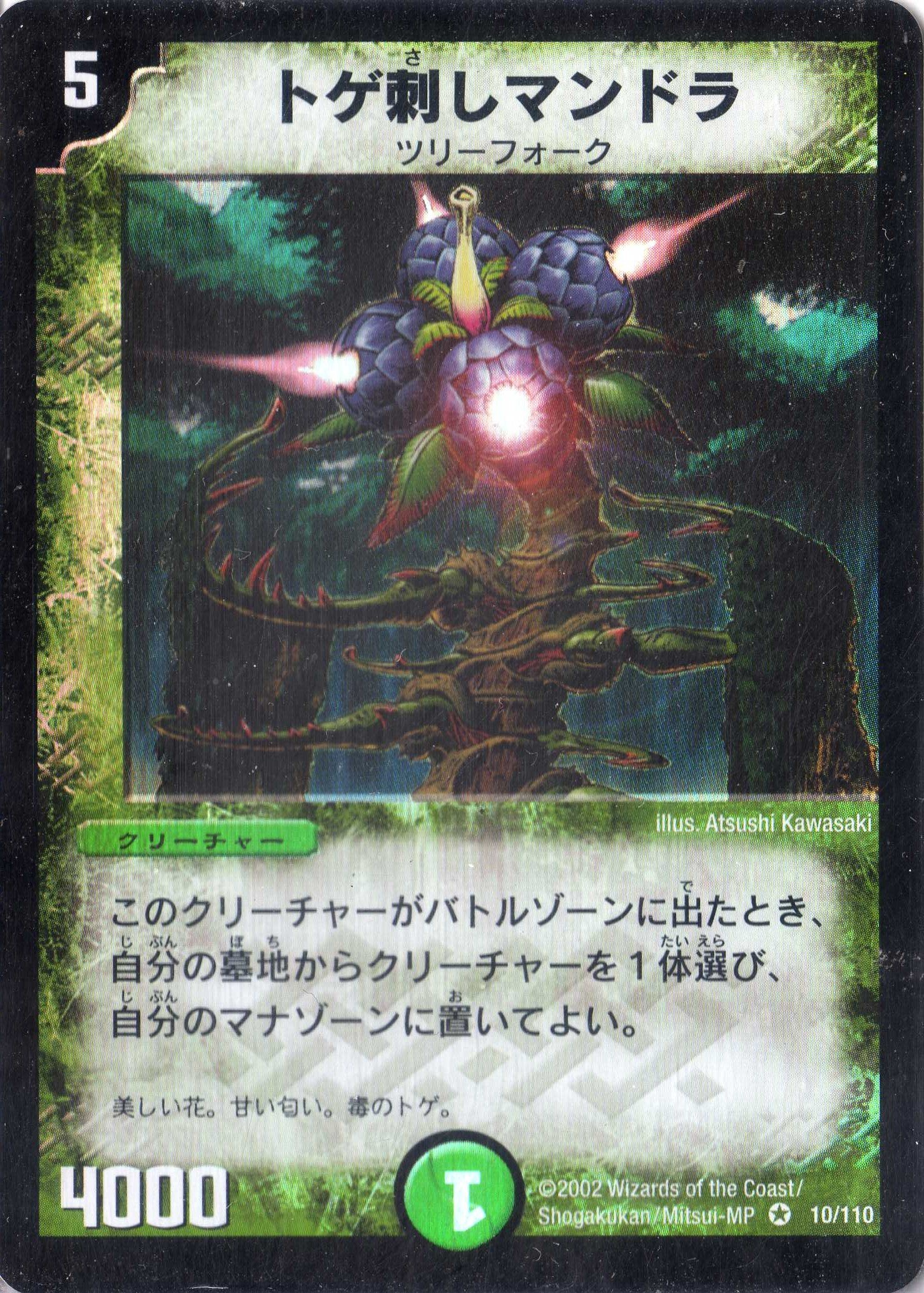 Amazon.co.jp: デュエルマスターズ 《トゲ刺しマンドラ》 DM01-010-VE 