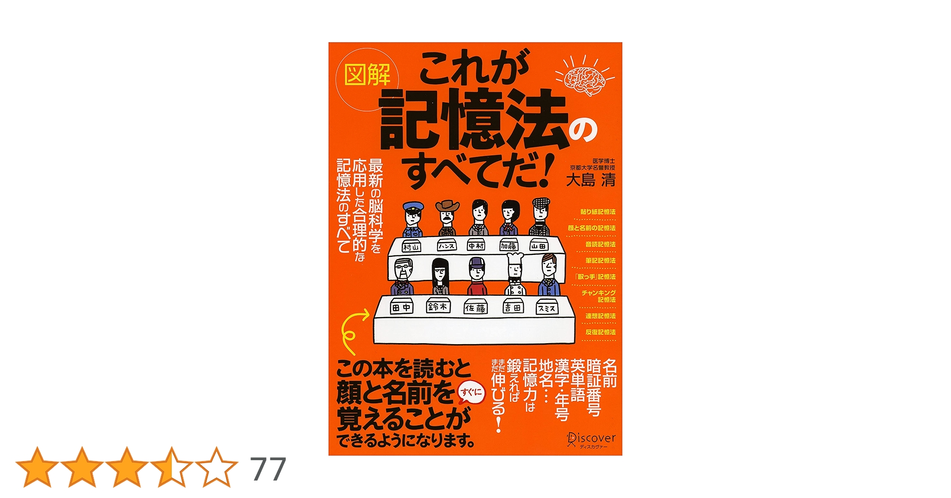 図解 これが記憶法のすべてだ! | 大島 清 |本 | 通販 | Amazon