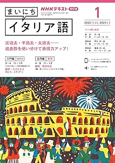 Amazon Co Jp ラジオ イタリア語 Amazon Co Jp ラジオ イタリア語