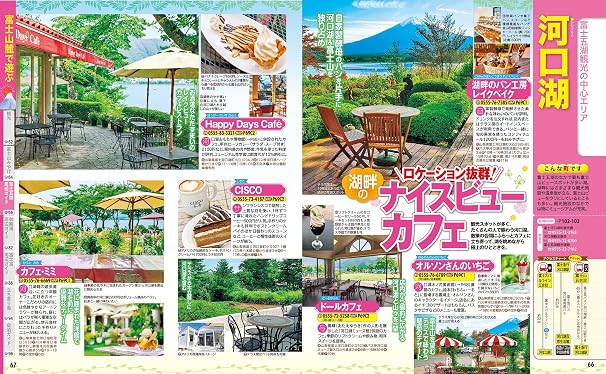 るるぶ富士山 富士五湖 御殿場 富士宮 るるぶ情報版