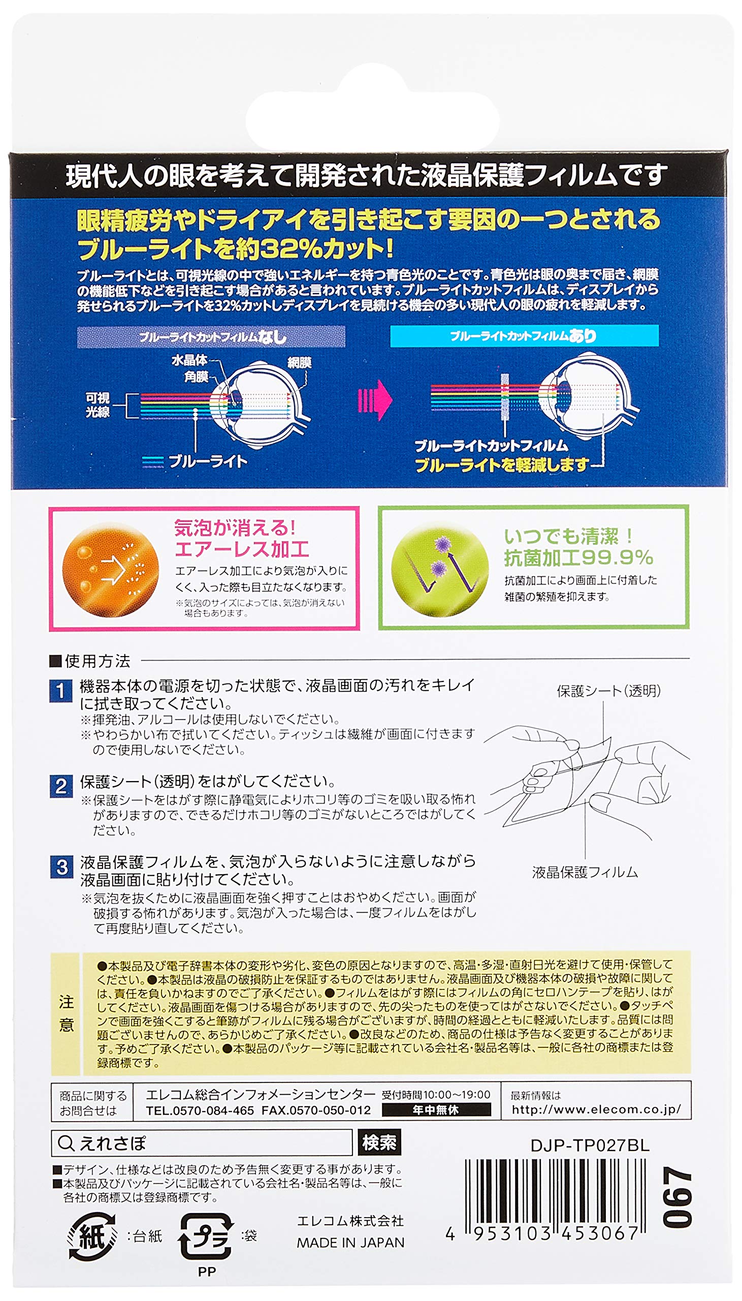 Amazon | エレコム 電子辞書フィルム/ブルーライトカット/CASIO