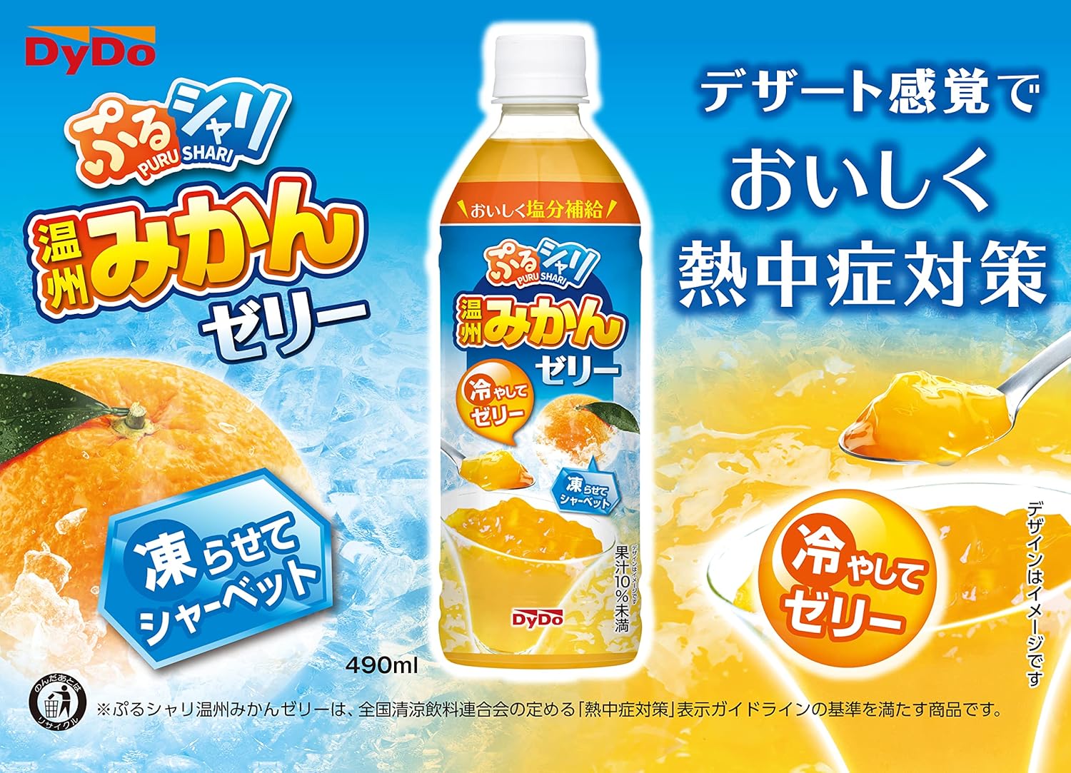 ダイドー ぷるシャリ温州みかんゼリー 490ml ×24本