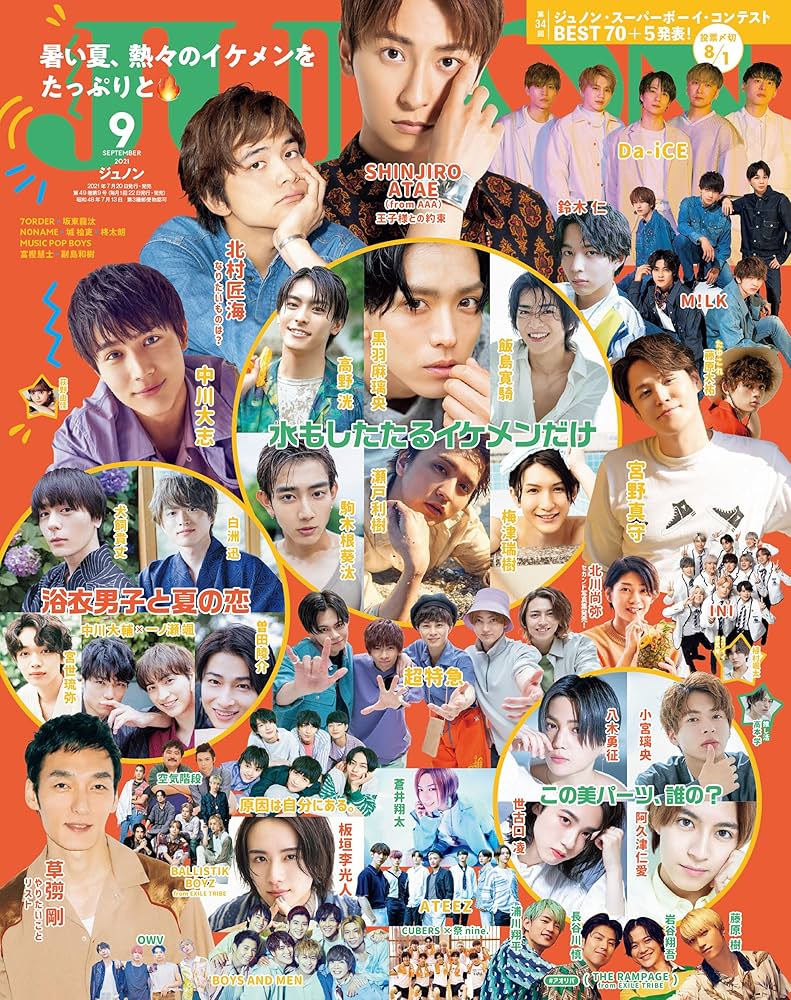 JUNON 2018年9月号〜2021年1月号 説明欄必読⚠ JUNON(ジュノン)2021年 09月号 | 主婦と生活社 |本 | 通販 | Amazon