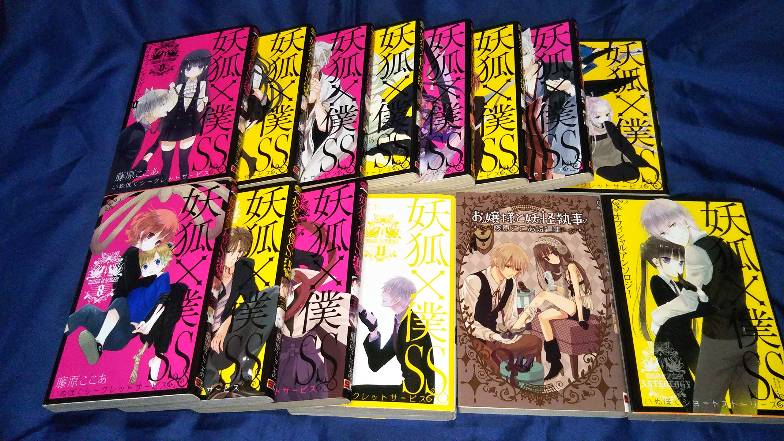短編集×2付き》妖狐×僕SS コミック 0巻+全11巻完結セット (マーケット