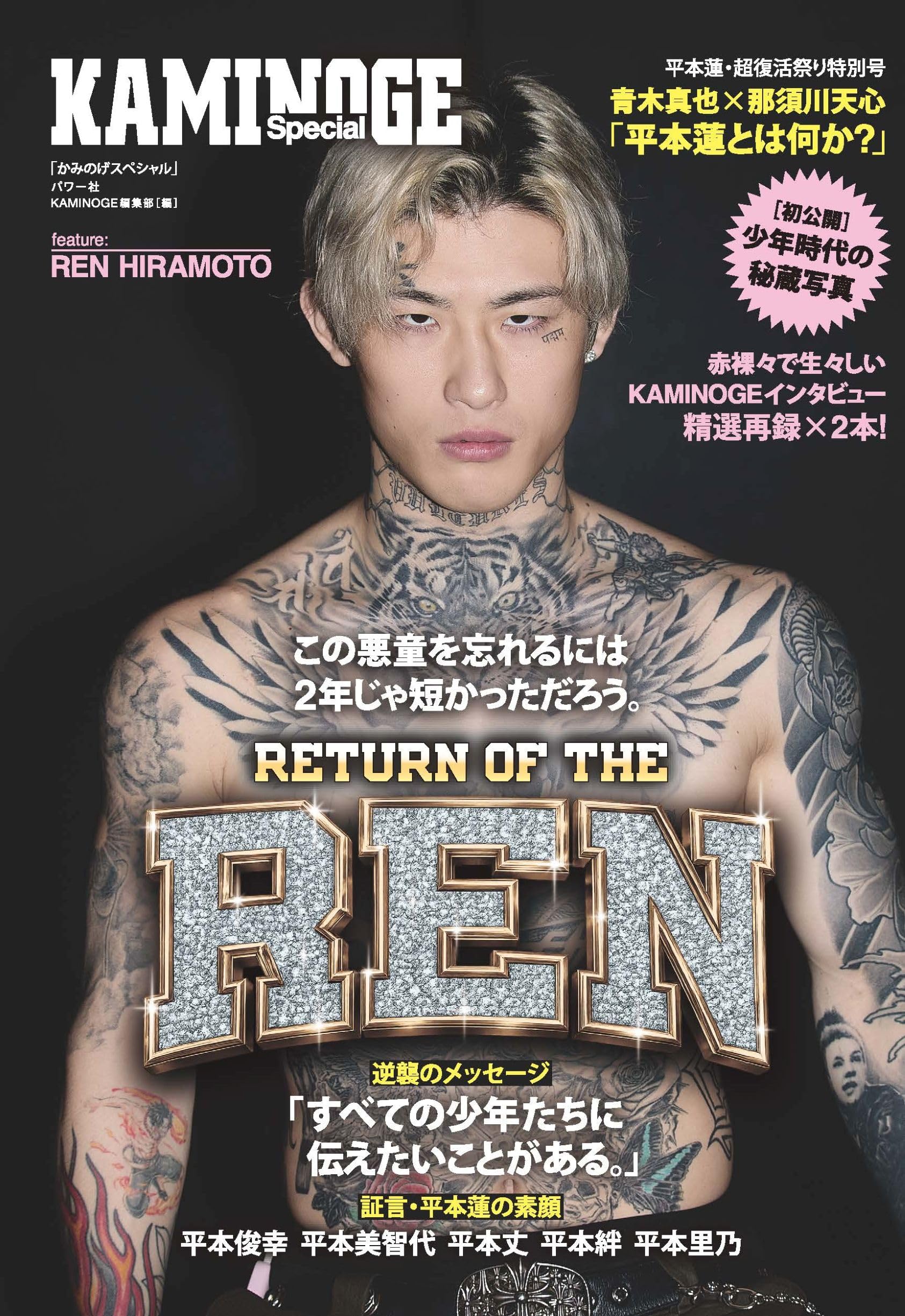 Amazon.co.jp: KAMINOGE Special : ペールワンズ: 本
