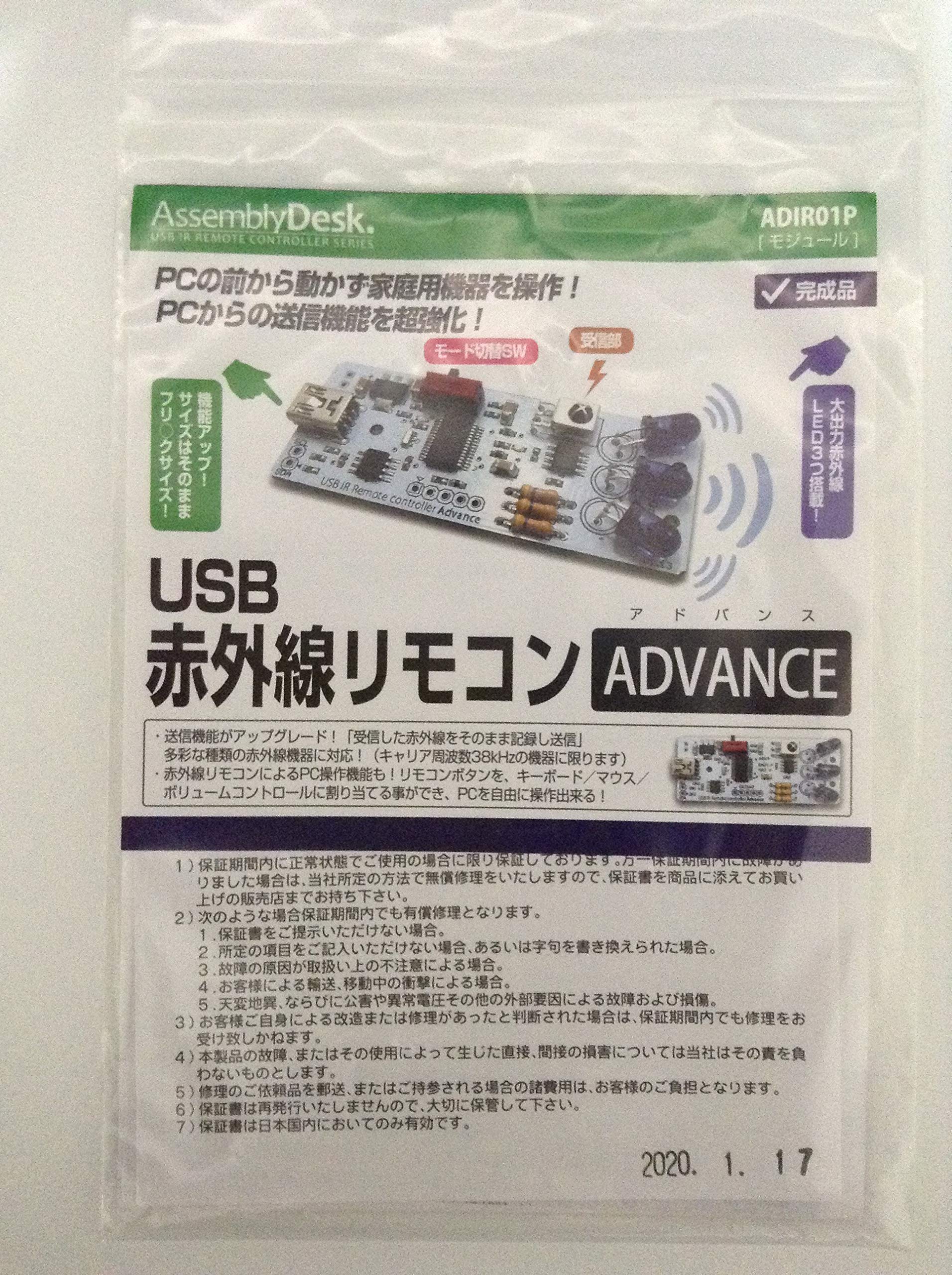 Télécommande infrarouge USB Advance