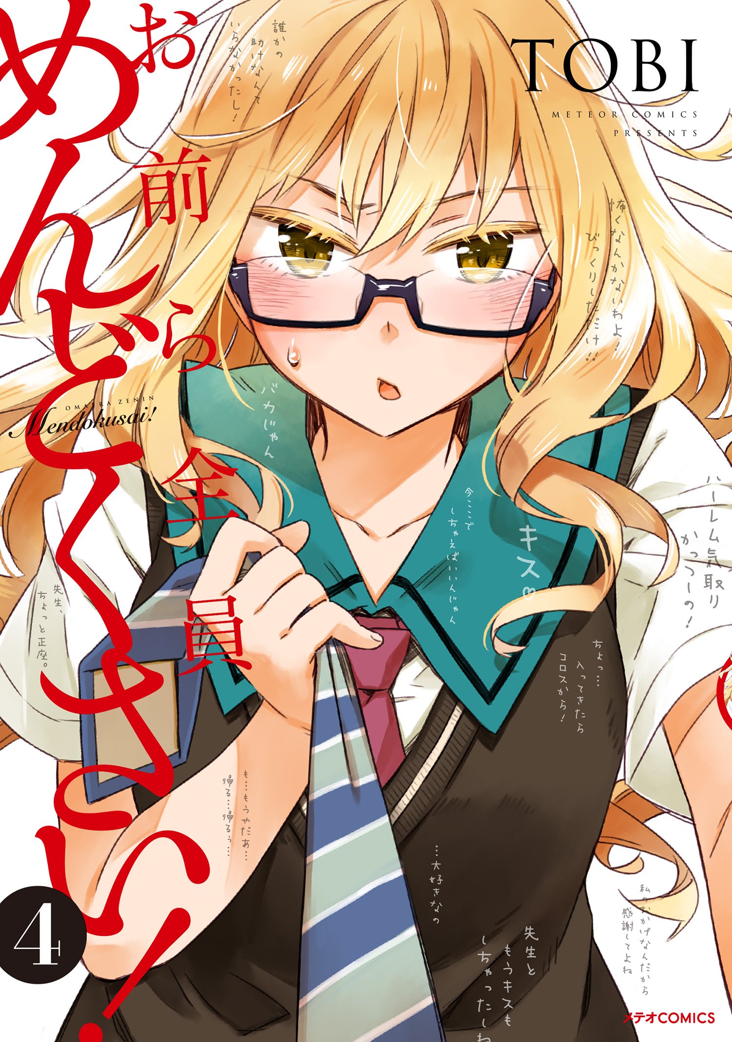「お前ら全員めんどくさい！」特典クリアファイル（非売品） 91o9G5UjflL.jpg