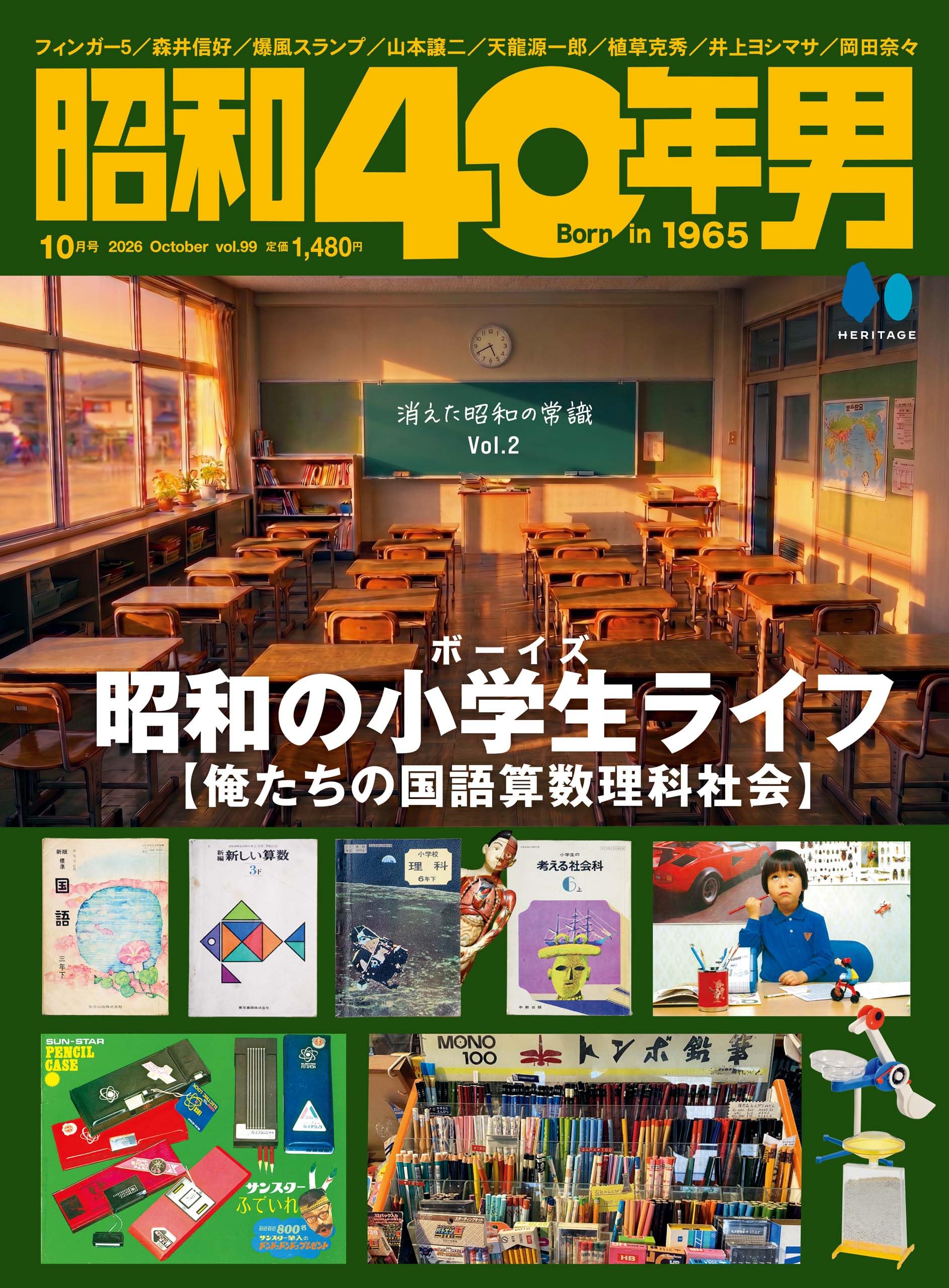 Amazon.co.jp: 昭和40年男編集部: 本、バイオグラフィー、最新アップデート