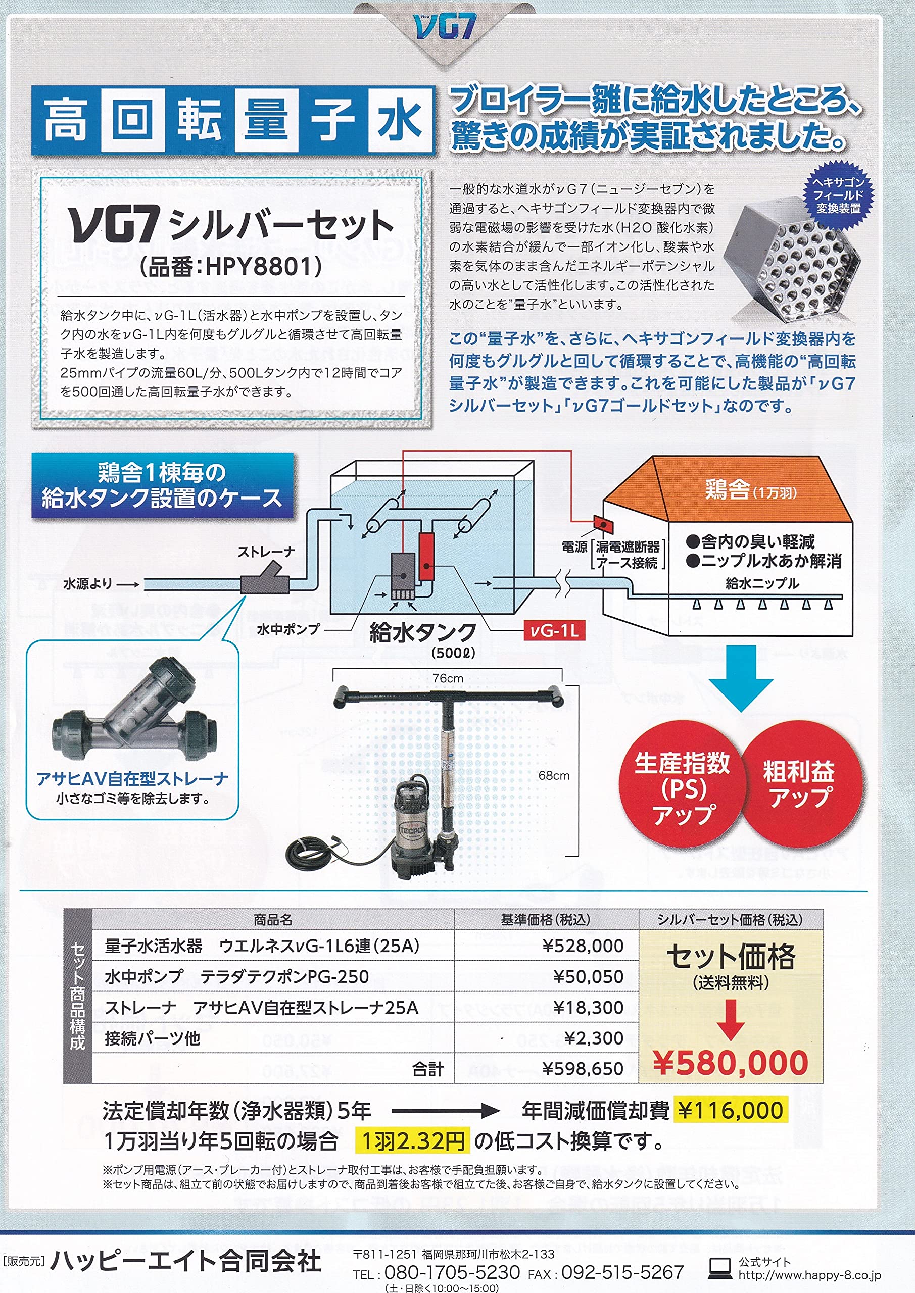 Amazon.co.jp: ウエルネス ブロイラー農場用 高回転量子水生成商品 νG7