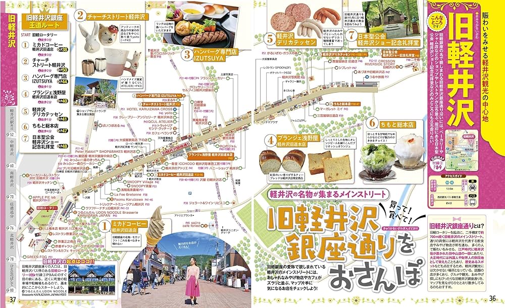 るるぶ軽井沢'25 (るるぶ情報版) | JTBパブリッシング 旅行