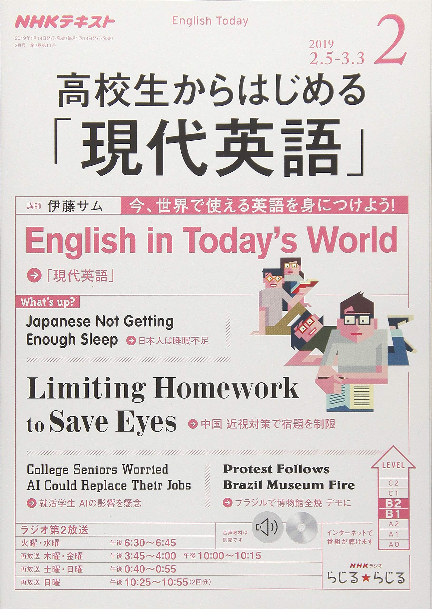 Amazon.co.jp: NHKラジオ高校生からはじめる「現代英語」 2019年 02 月