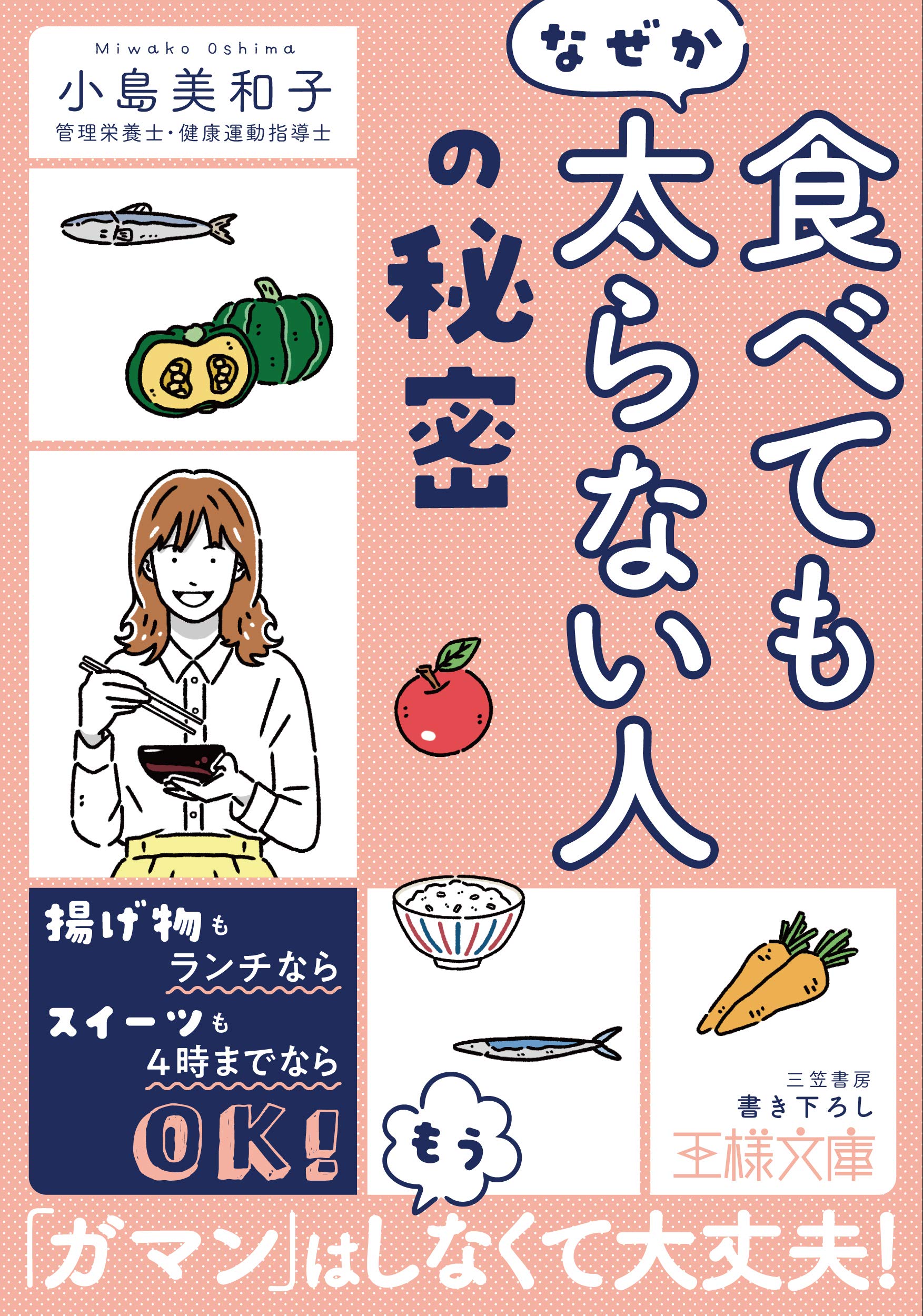 食べ て も 太ら ない なぜ