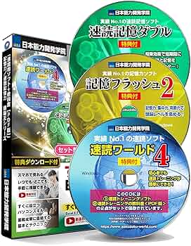 Amazon.co.jp: 「速読術トレーニングソフト + 速読術