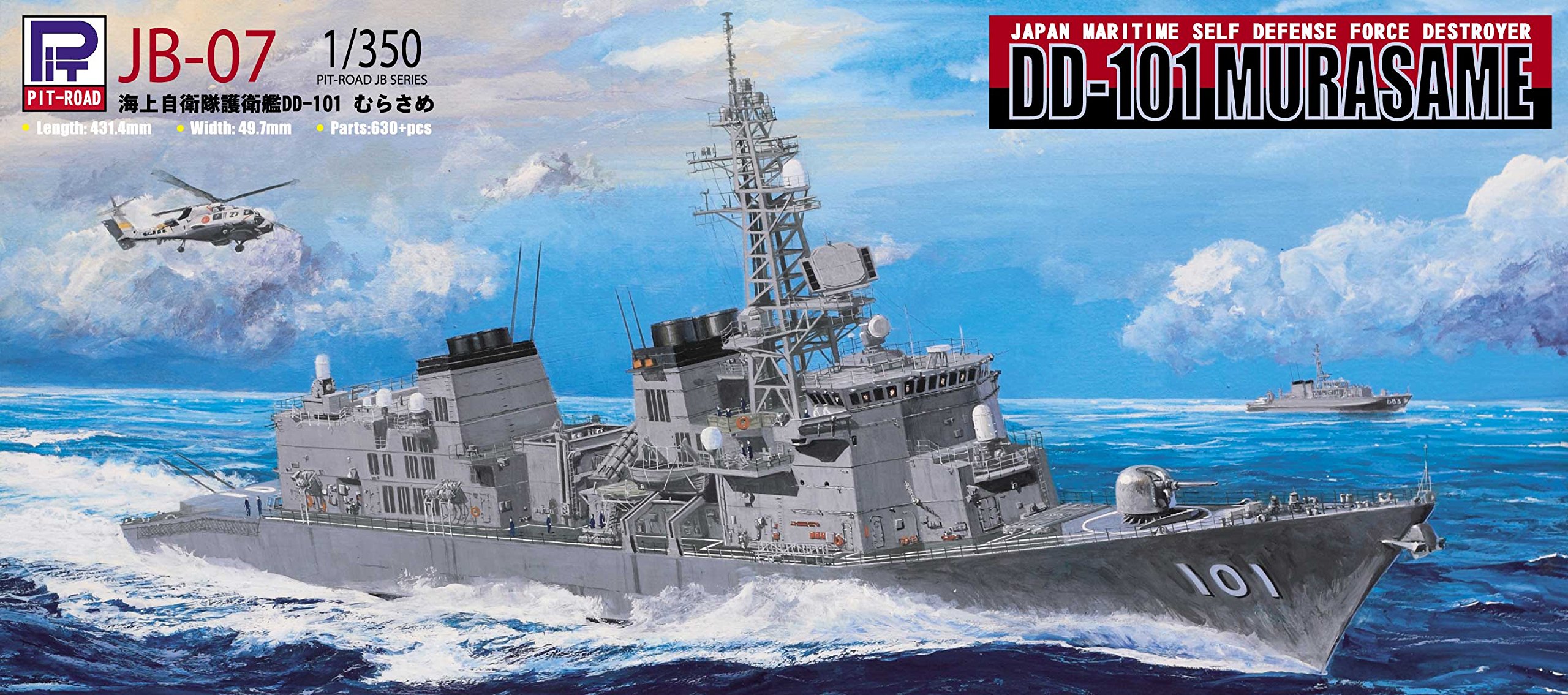 Amazon | ピットロード 1/350 海上自衛隊 護衛艦 DD-101 むらさめ 