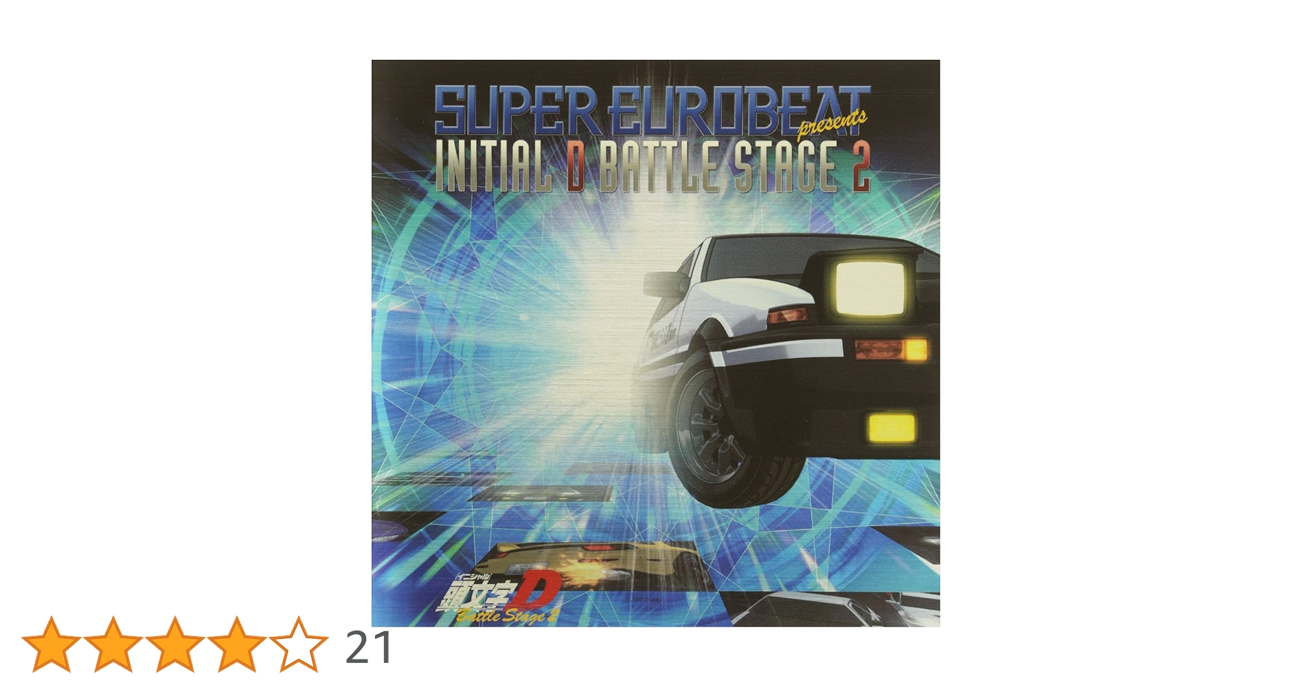 Amazon.co.jp: SUPER EUROBEAT presents INITIAL D BATTLE STAGE