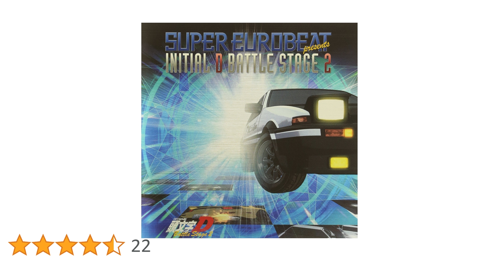 頭文字D ボーカルバトル 1 & 2 ユーロビート EUROBEAT Amazon.co.jp: 頭文字D ヴォーカル・バトル: ミュージック